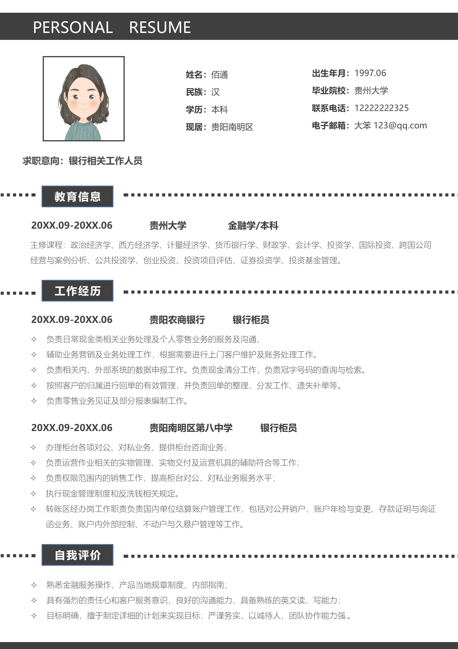 QIyezt-00646应聘银行柜员简历模板/