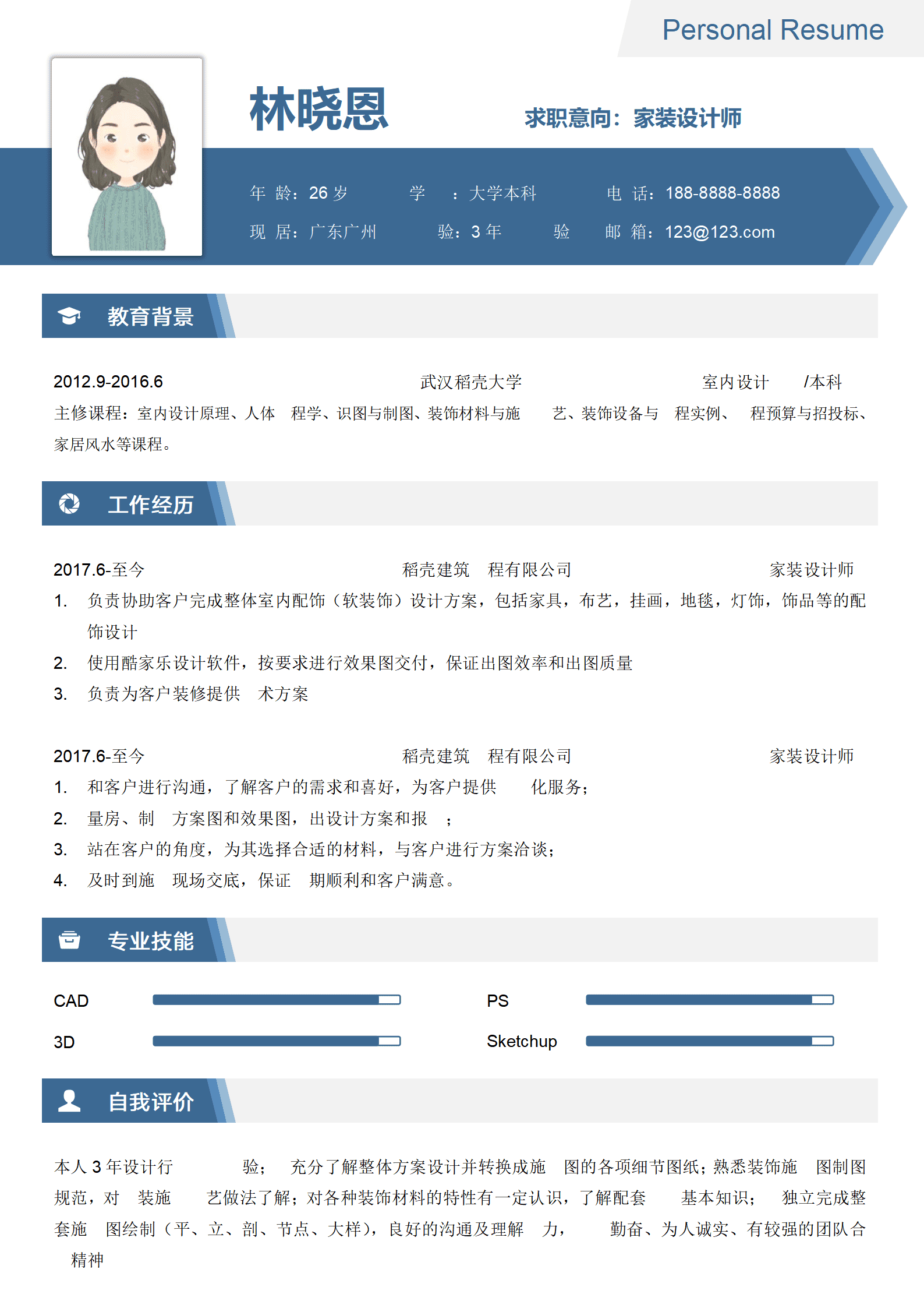 QIyezt-00226家装设计师简历模板施工图绘制专家/