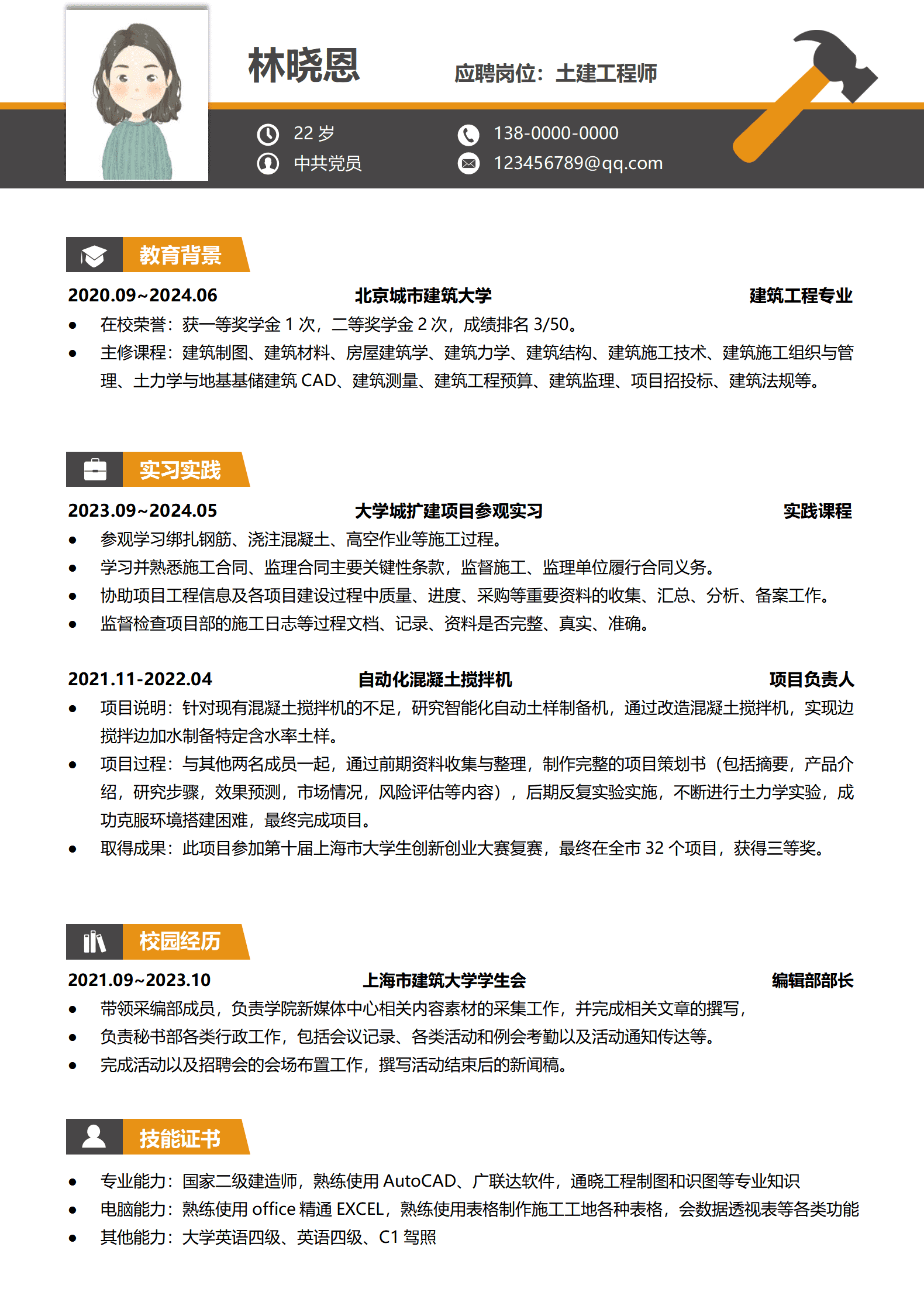 QIyezt-0080大学城项目土建工程师简历模板/