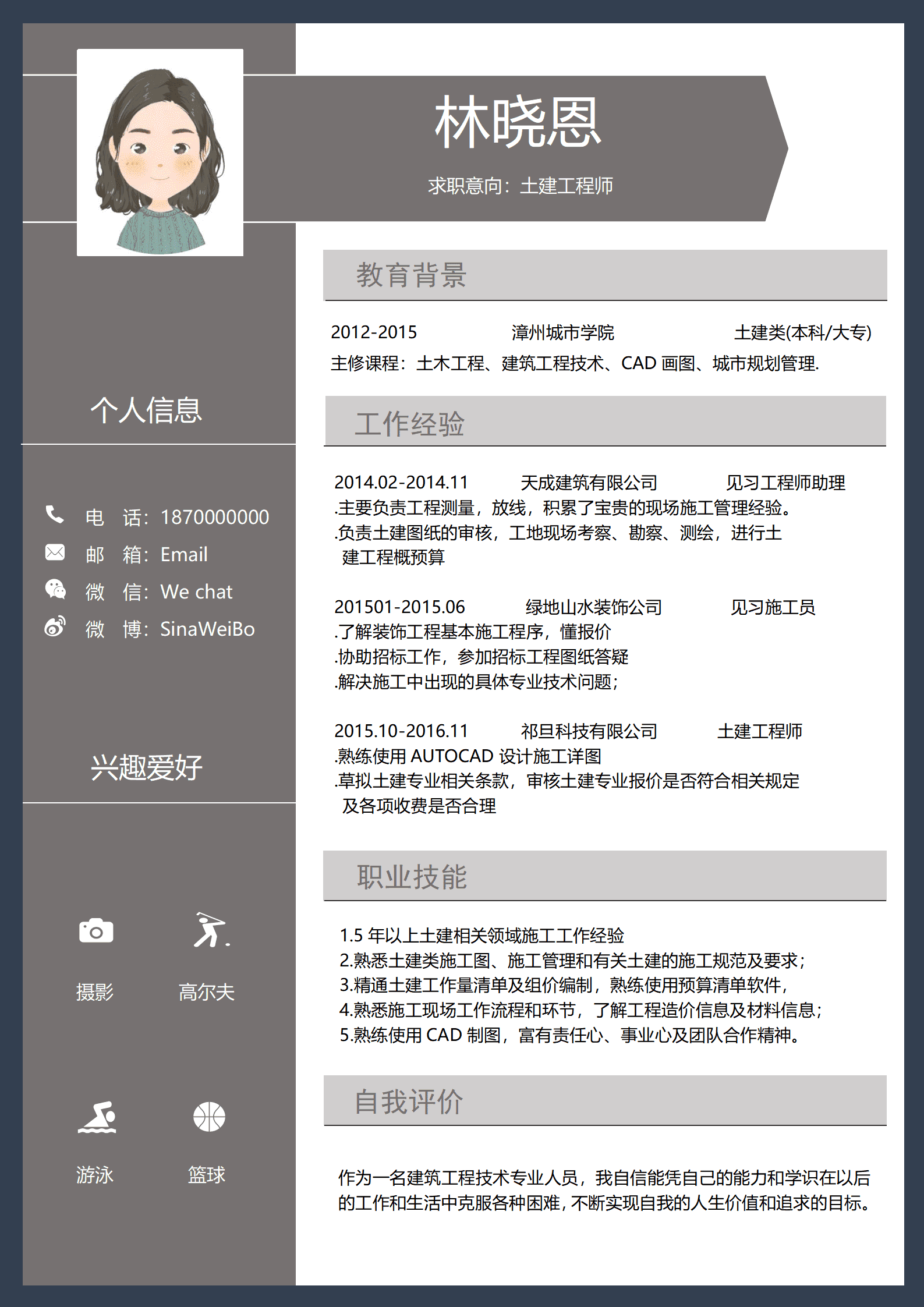 QIyezt-00435天成建筑实习土建工程师简历模板/