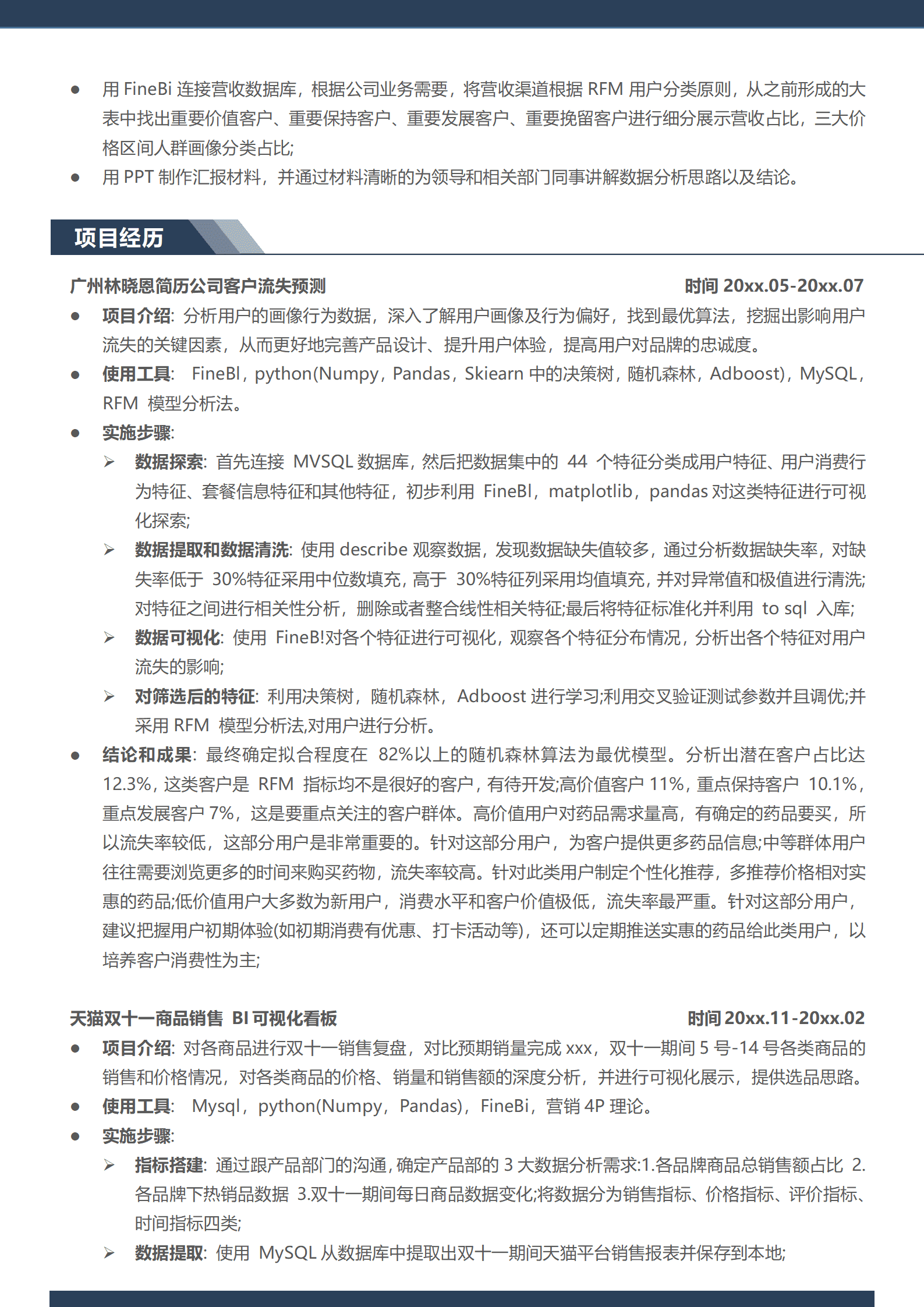 QIyezt-00689用户行为分析简历模板