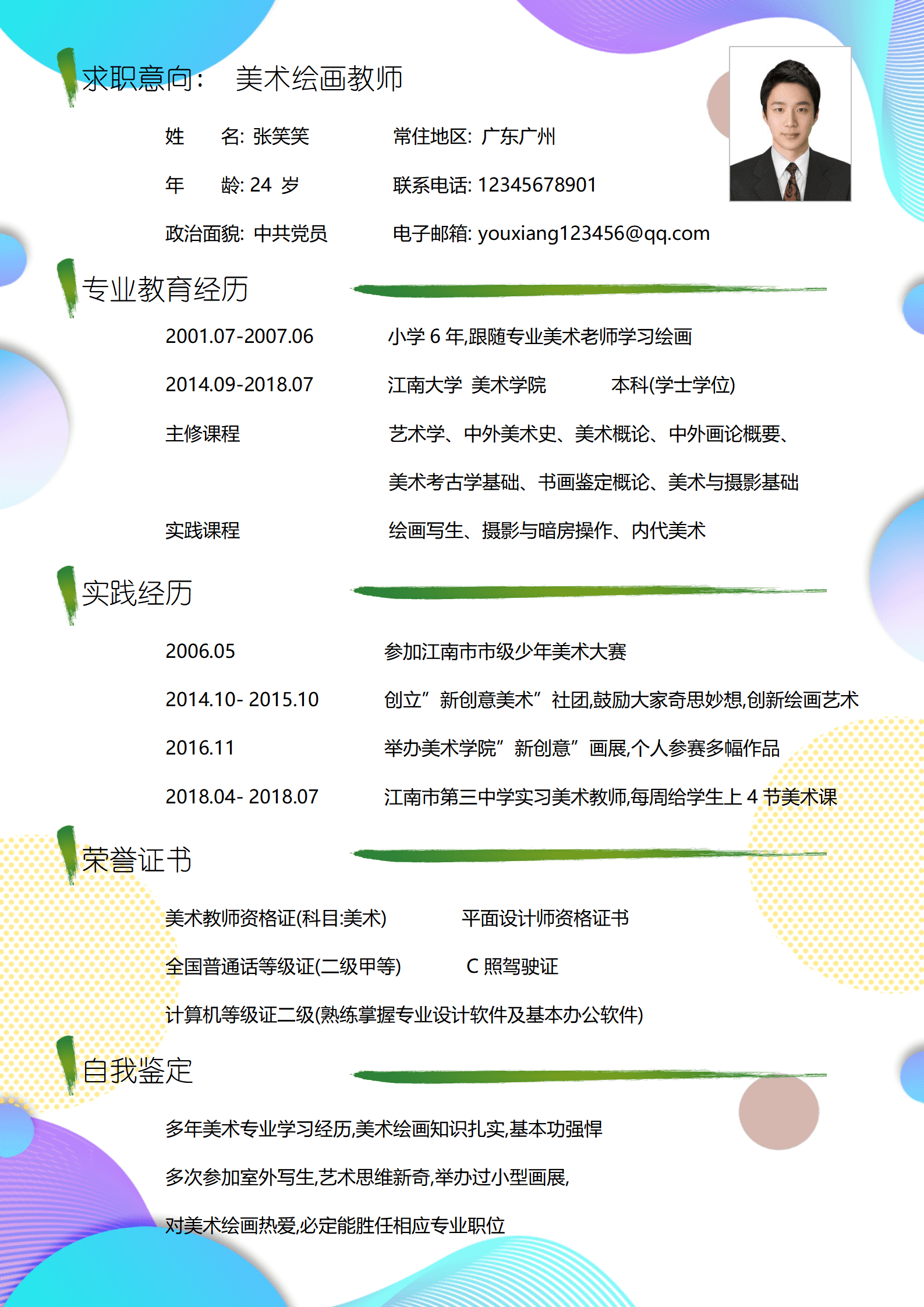 QIyezt-00122高校美术老师简历/