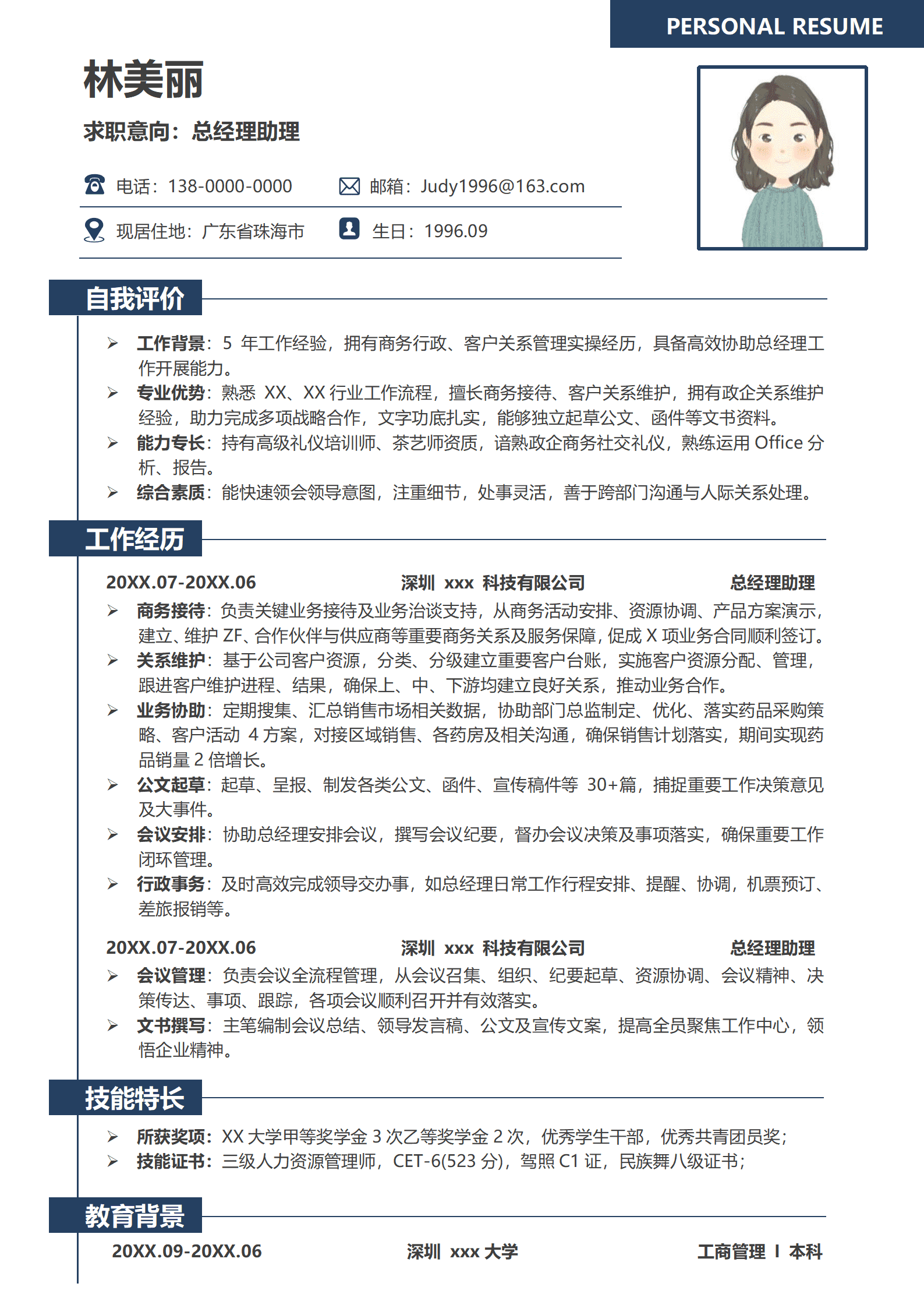 QIyezt-00651应聘总经理的简历/