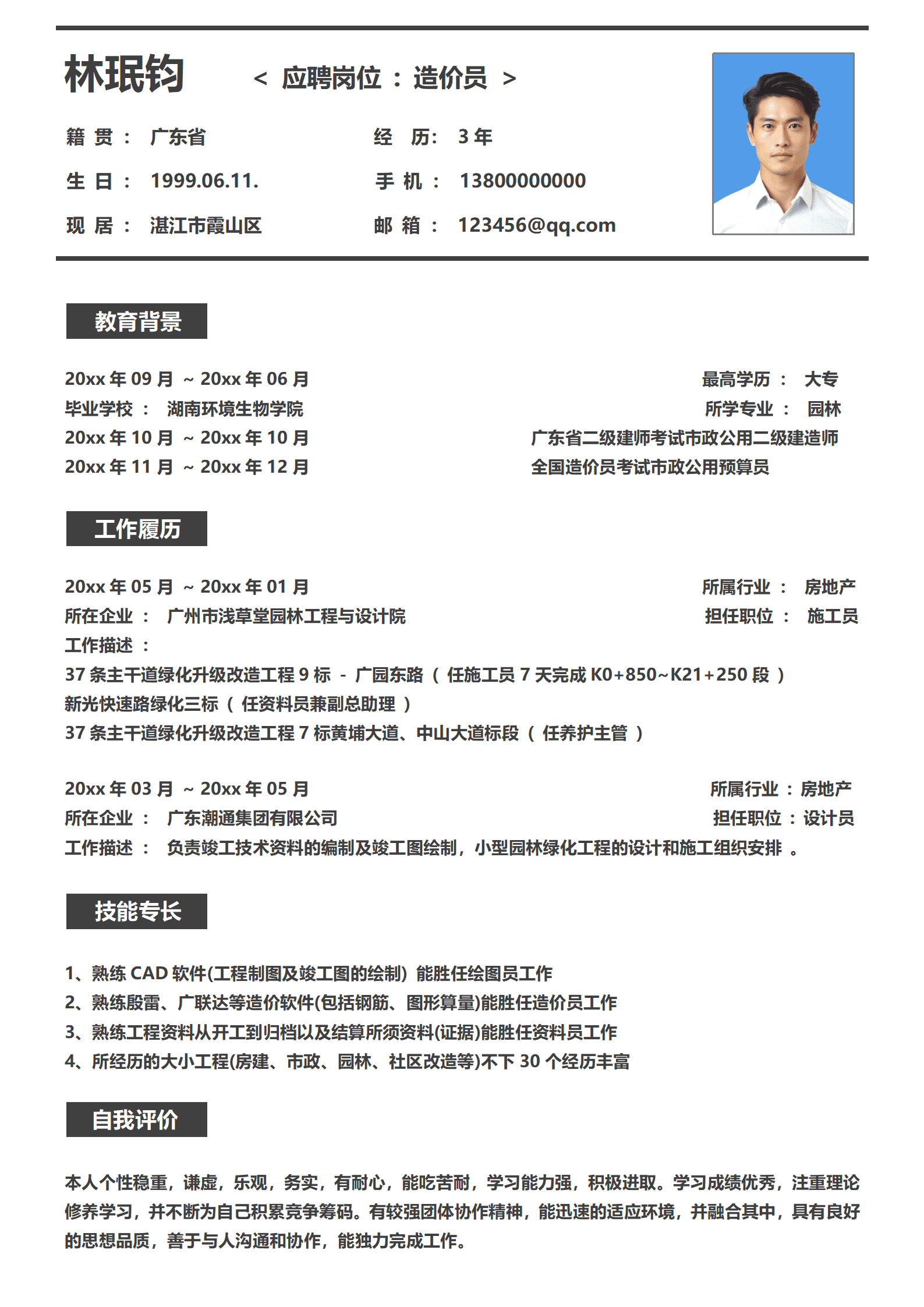 QIyezt-00711造价员-3年经验二级建造师简历模板/