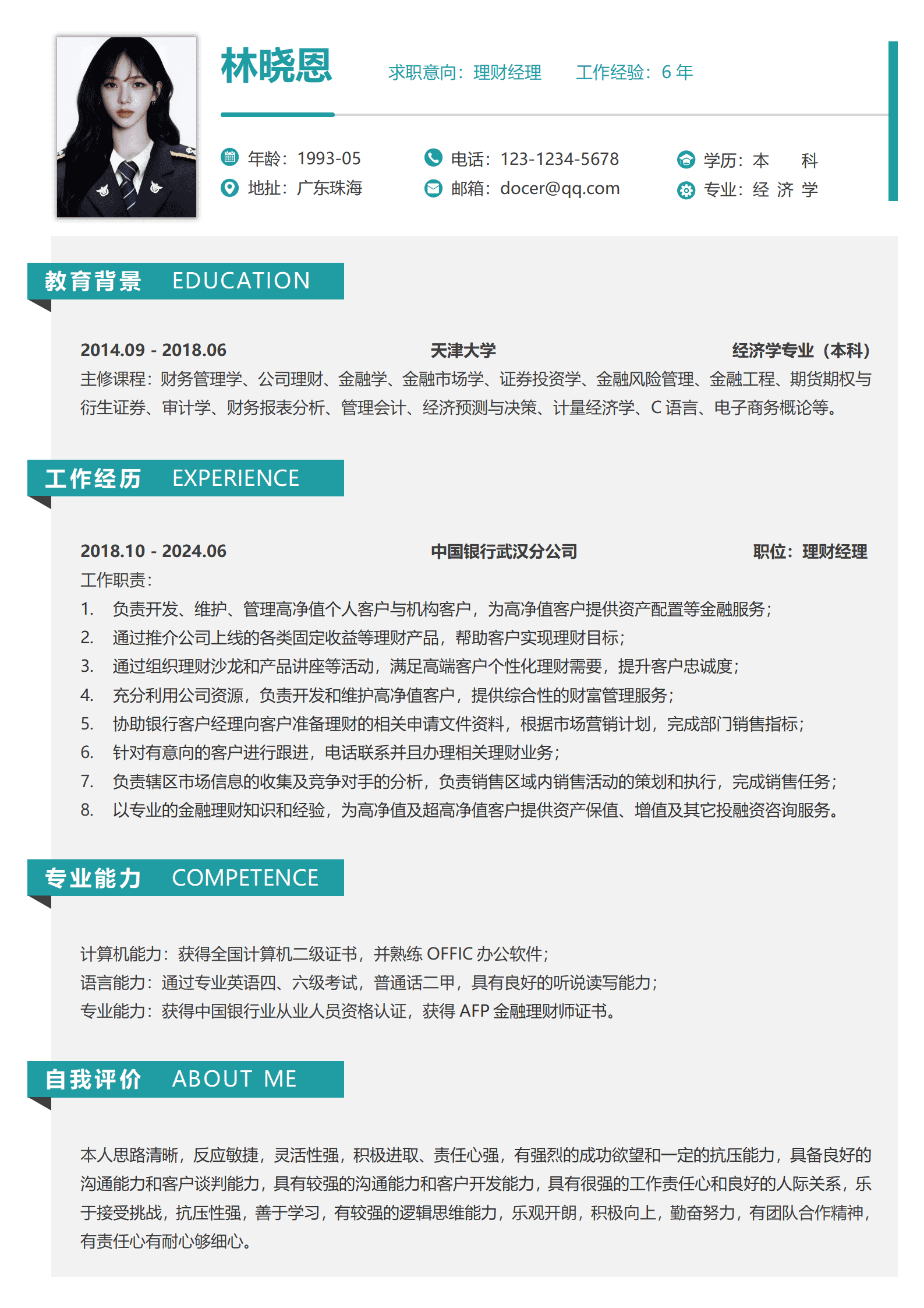 QIyezt-00601银行理财经理简历模板/