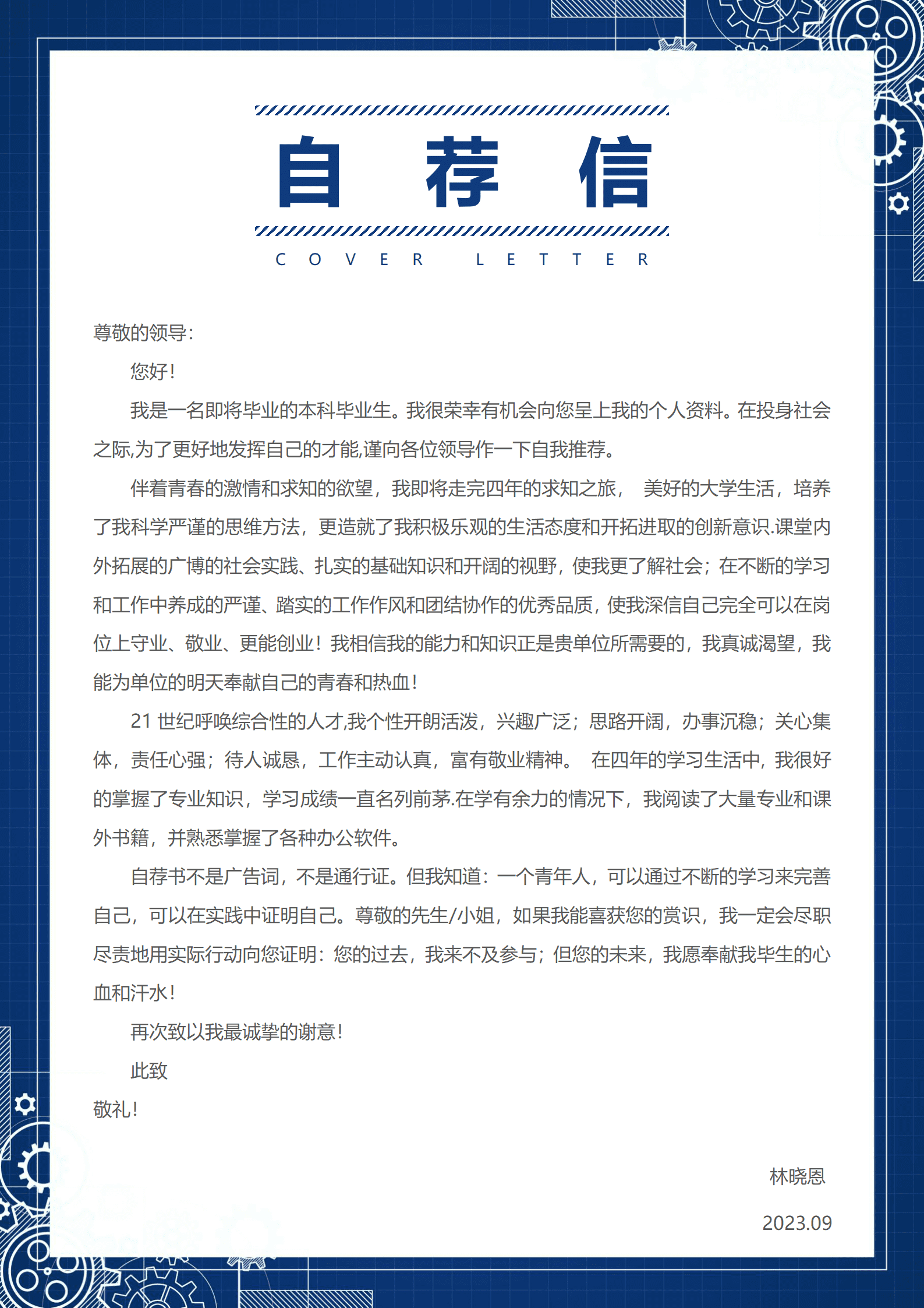LY-00183机械设计工程师简历套装/