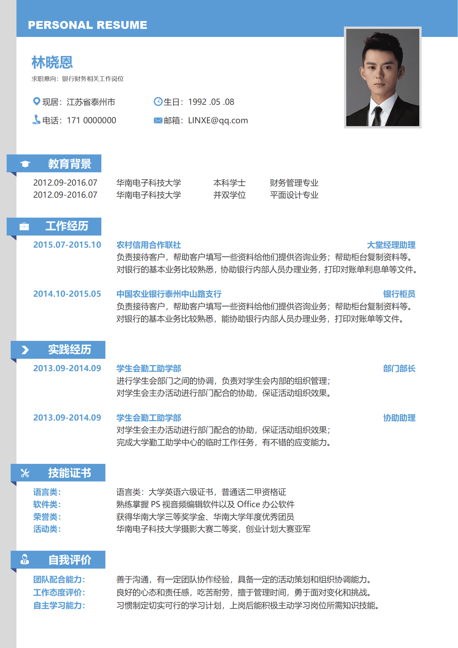 QIyezt-00559银行柜员简历模板亮点/