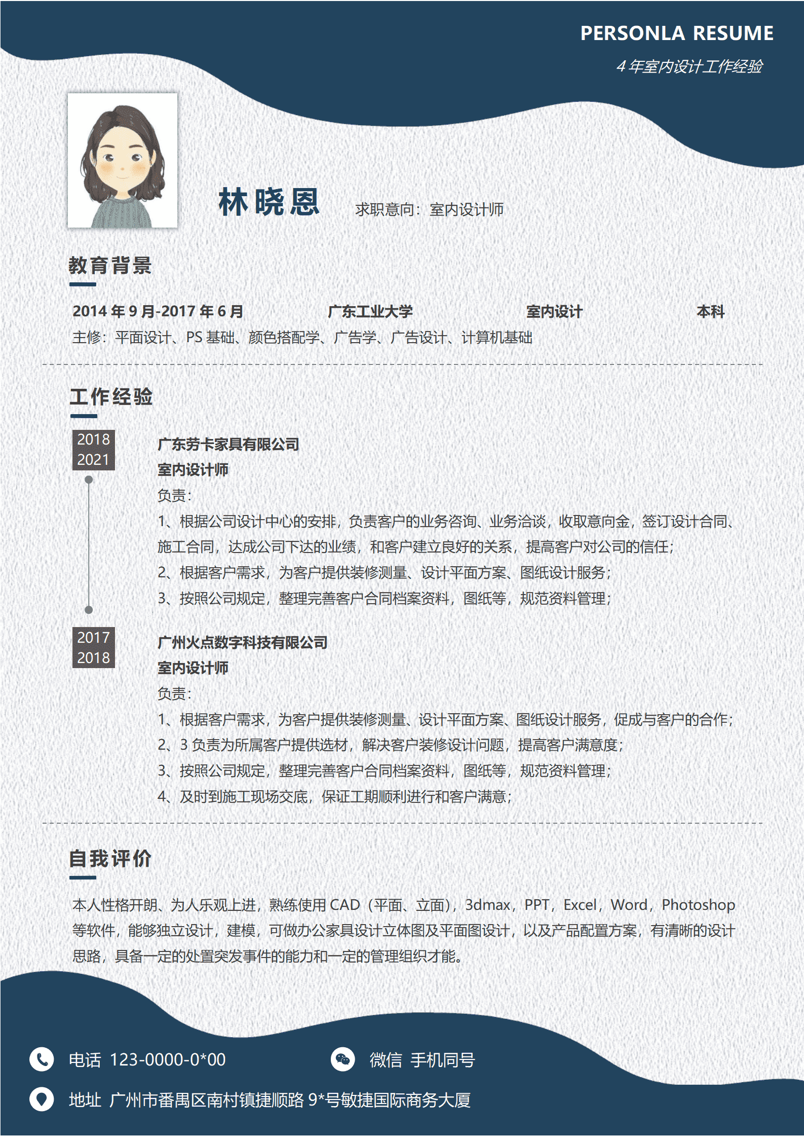 QIyezt-00167广东独立设计能力家装简历模板/