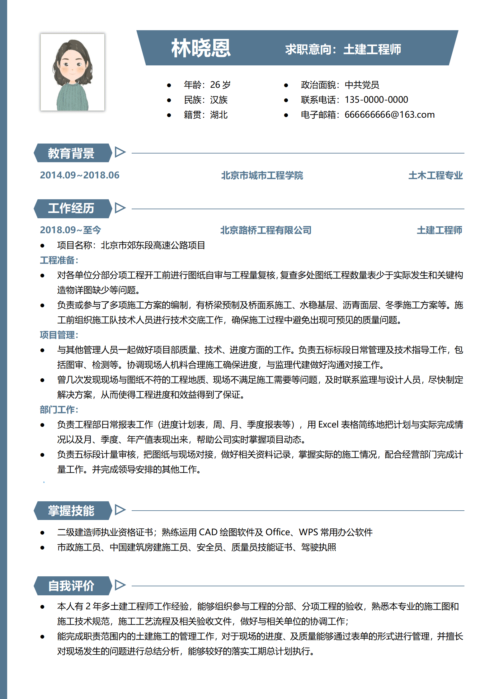 QIyezt-0033北京市郊高速土建工程师简历模板/