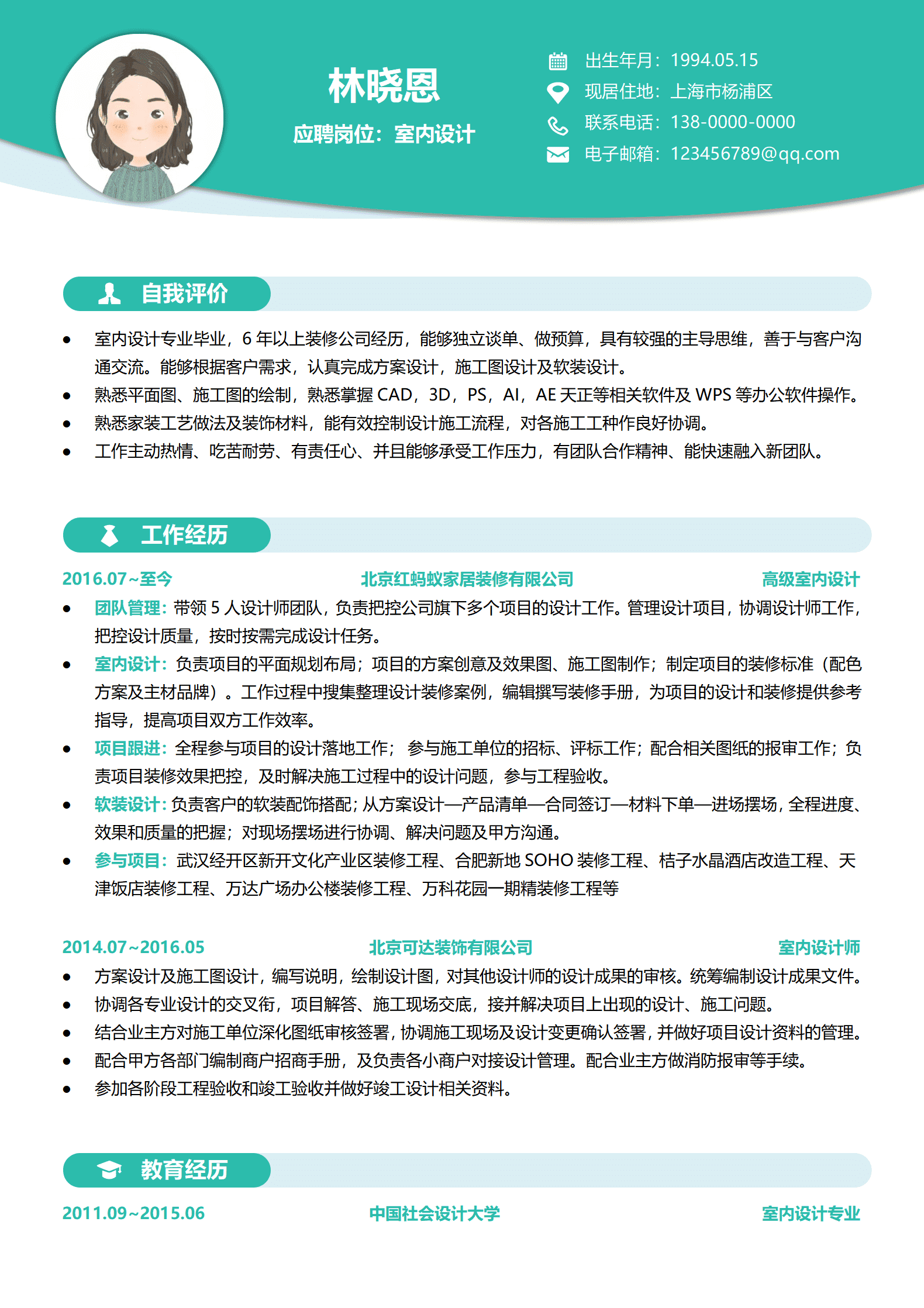 QIyezt-00480武汉团队管理型家装简历模板/