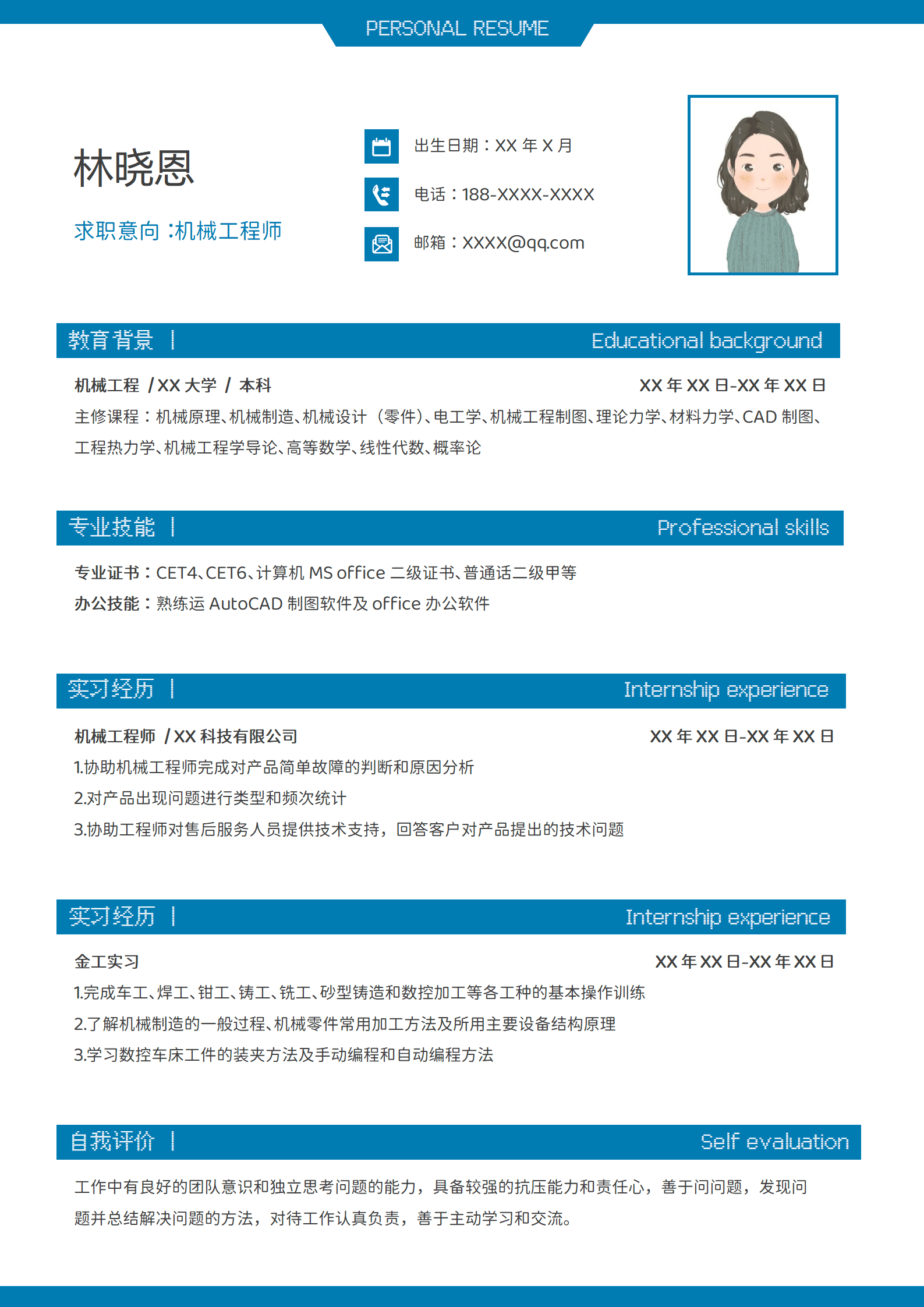 LY-00247蓝色简约应届毕业生机械工程师简历套装/