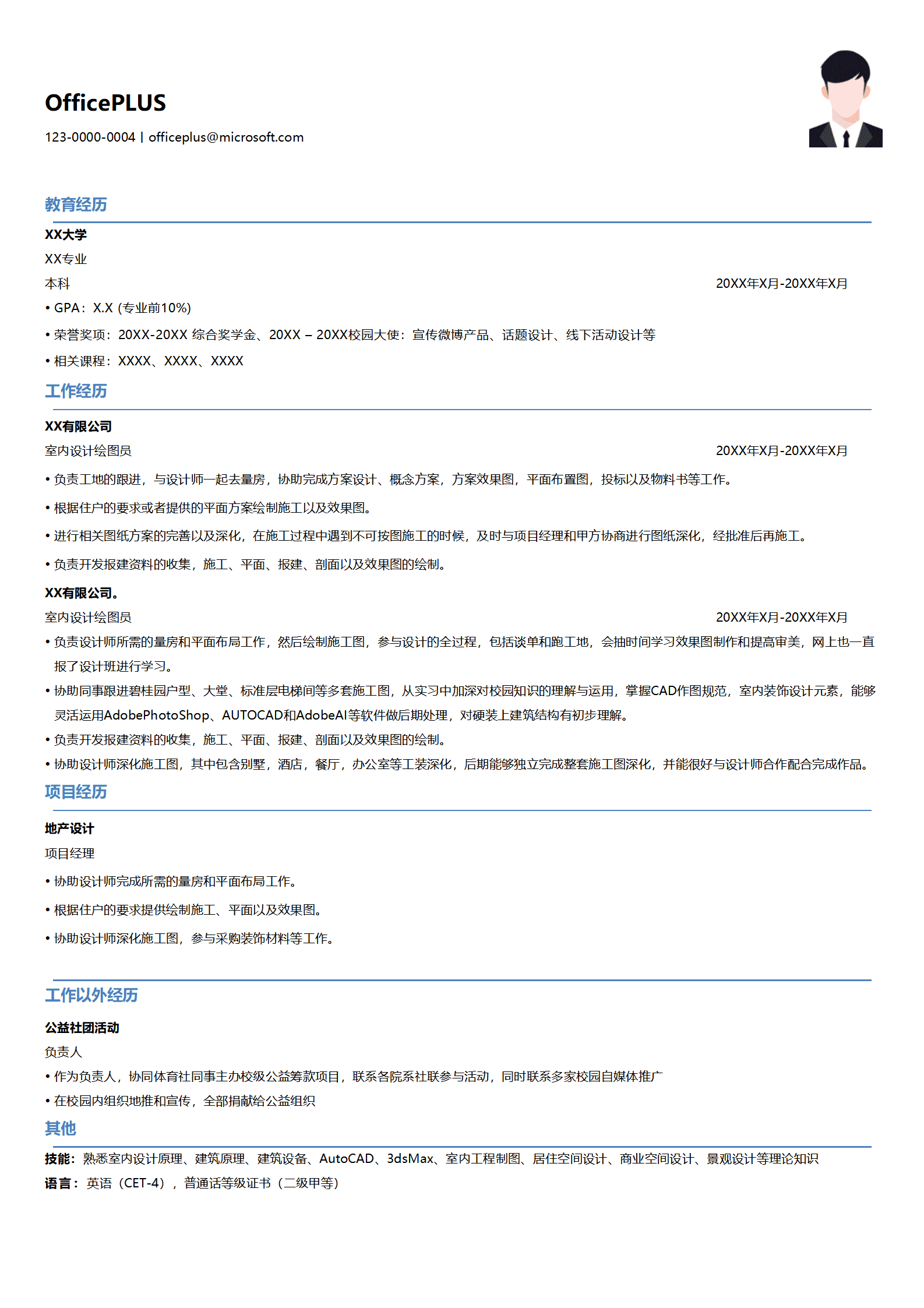 QIyezt-00392室内设计绘图员简历模板资料收集经验/