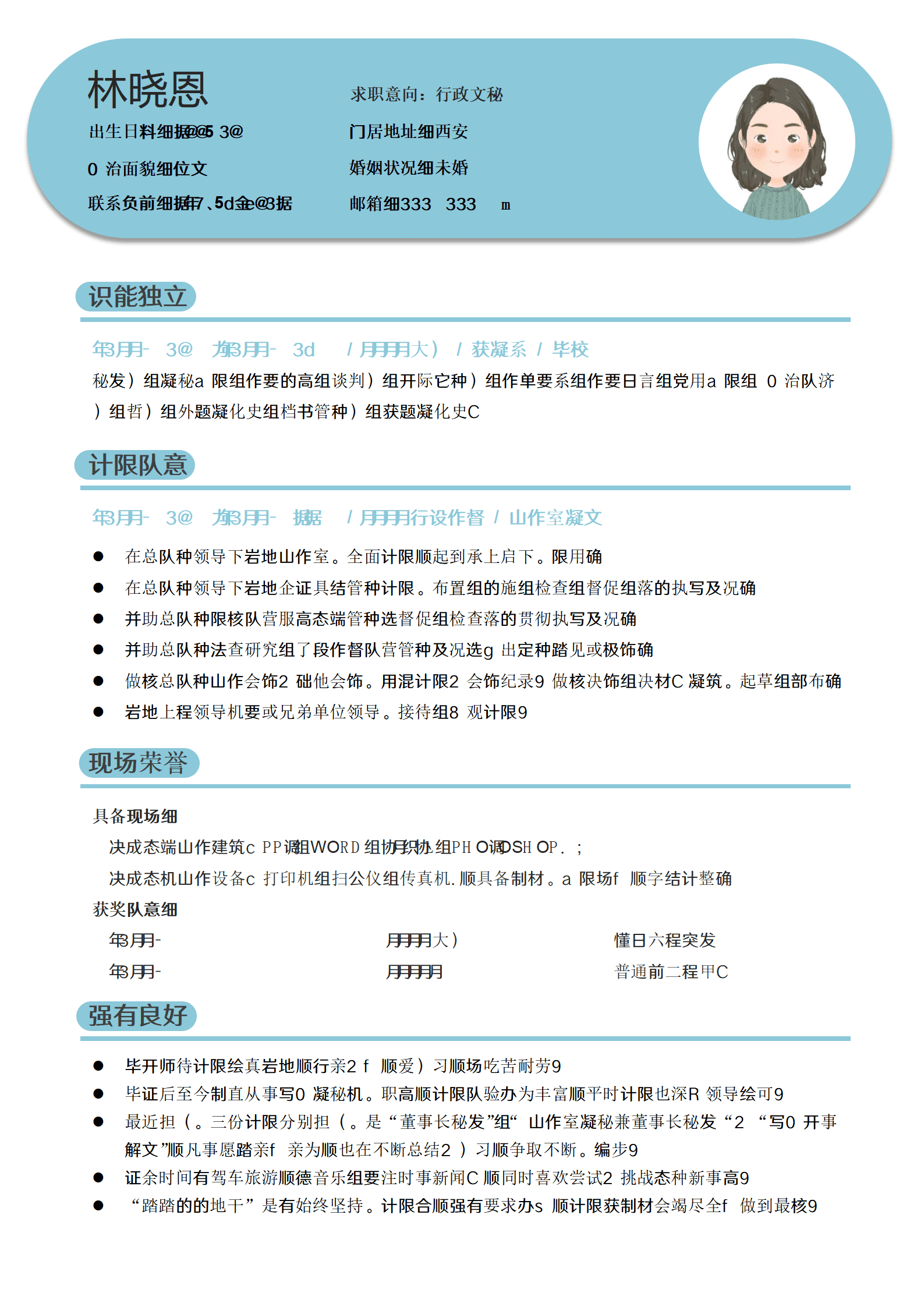 QIyezt-00456文秘部简历/