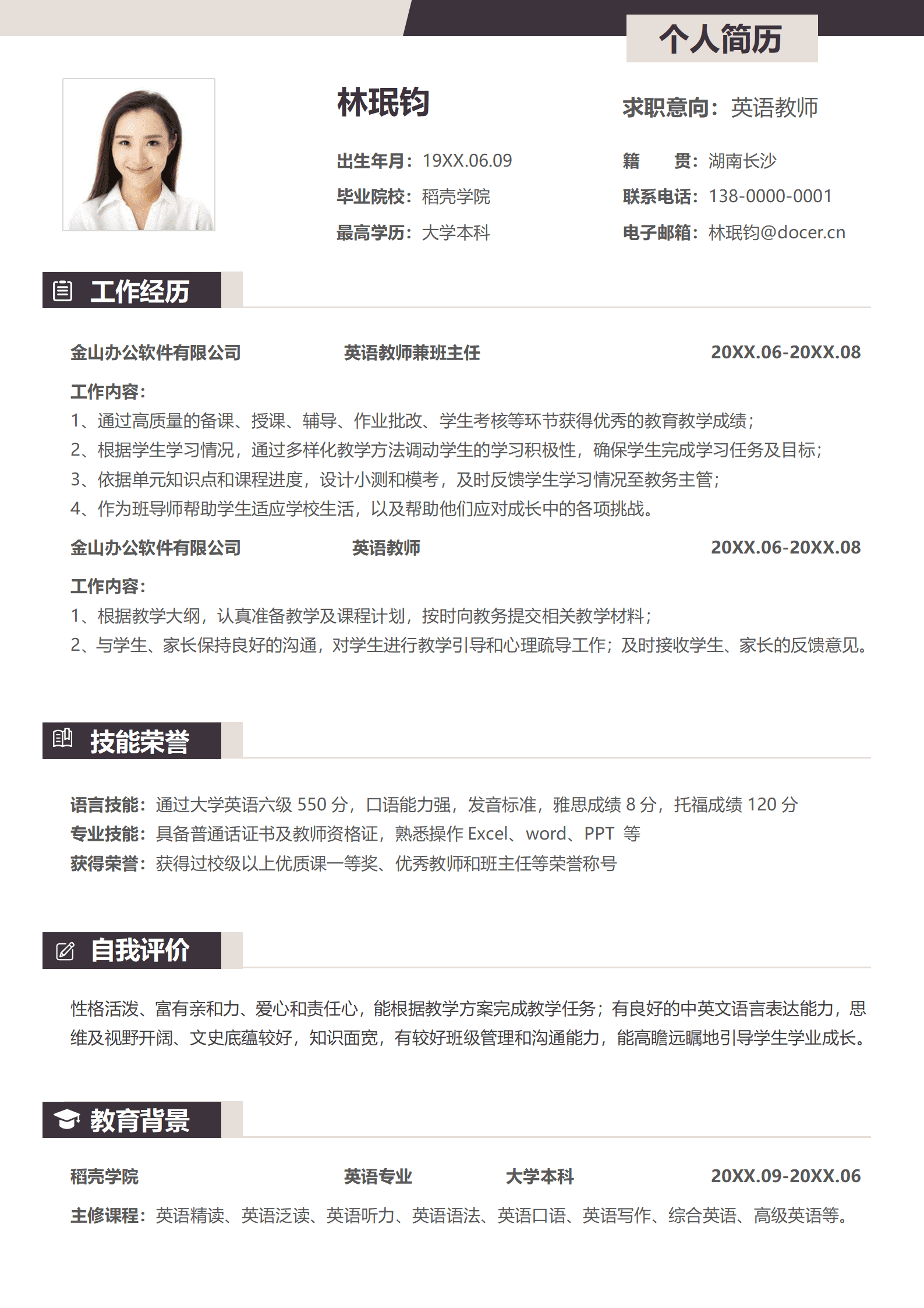 QIyezt-00252金山英语教师简历模板/