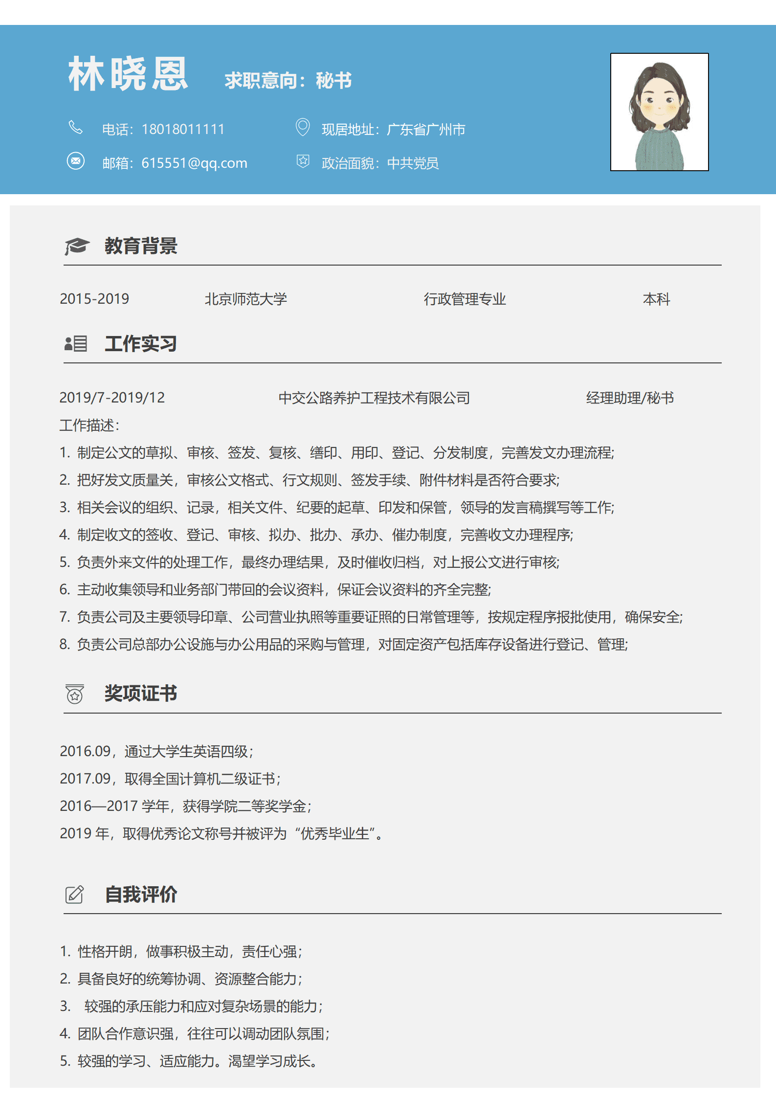 QIyezt-00377生活秘书简历/