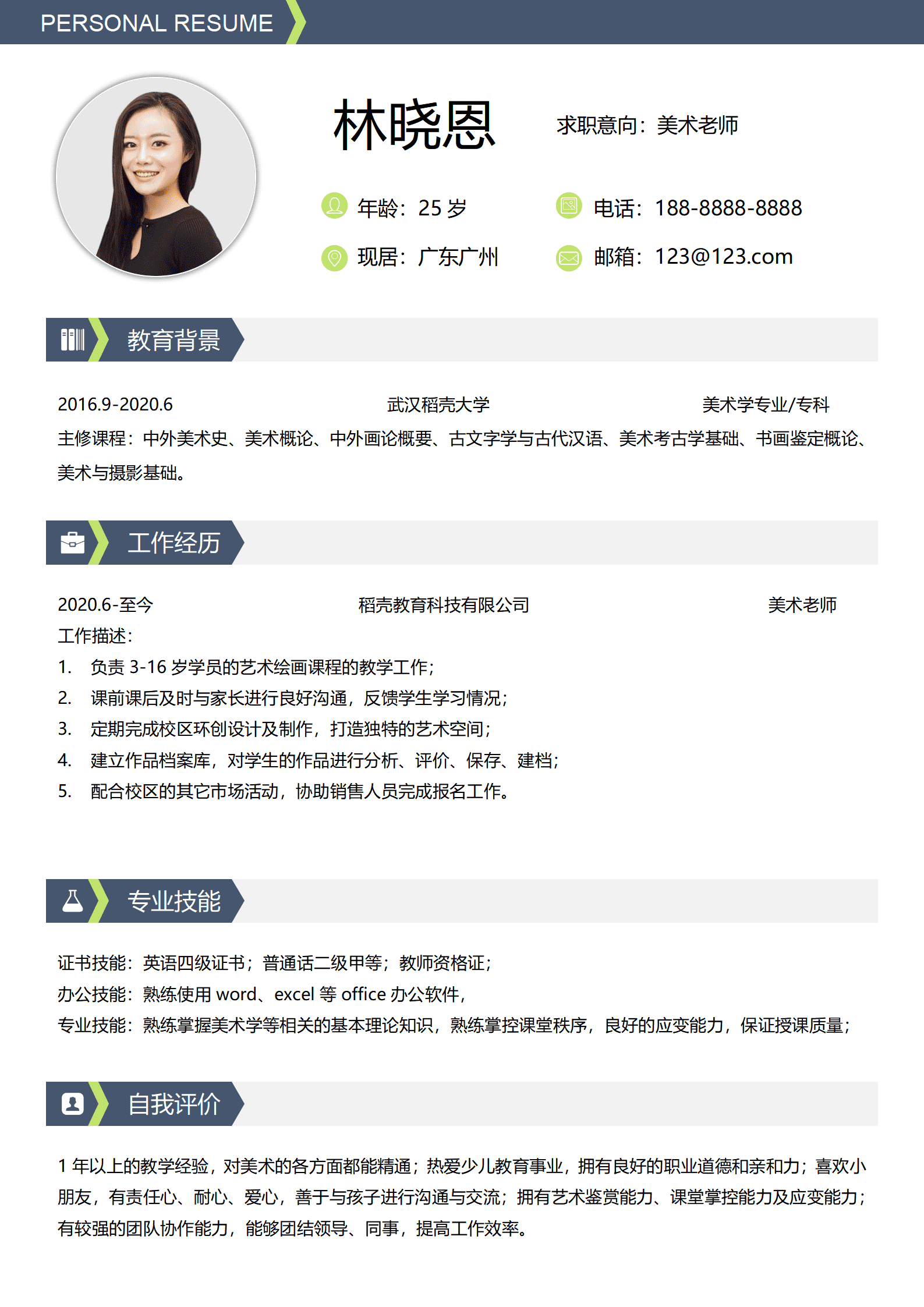 QIyezt-00306美术老师简历校园经历/