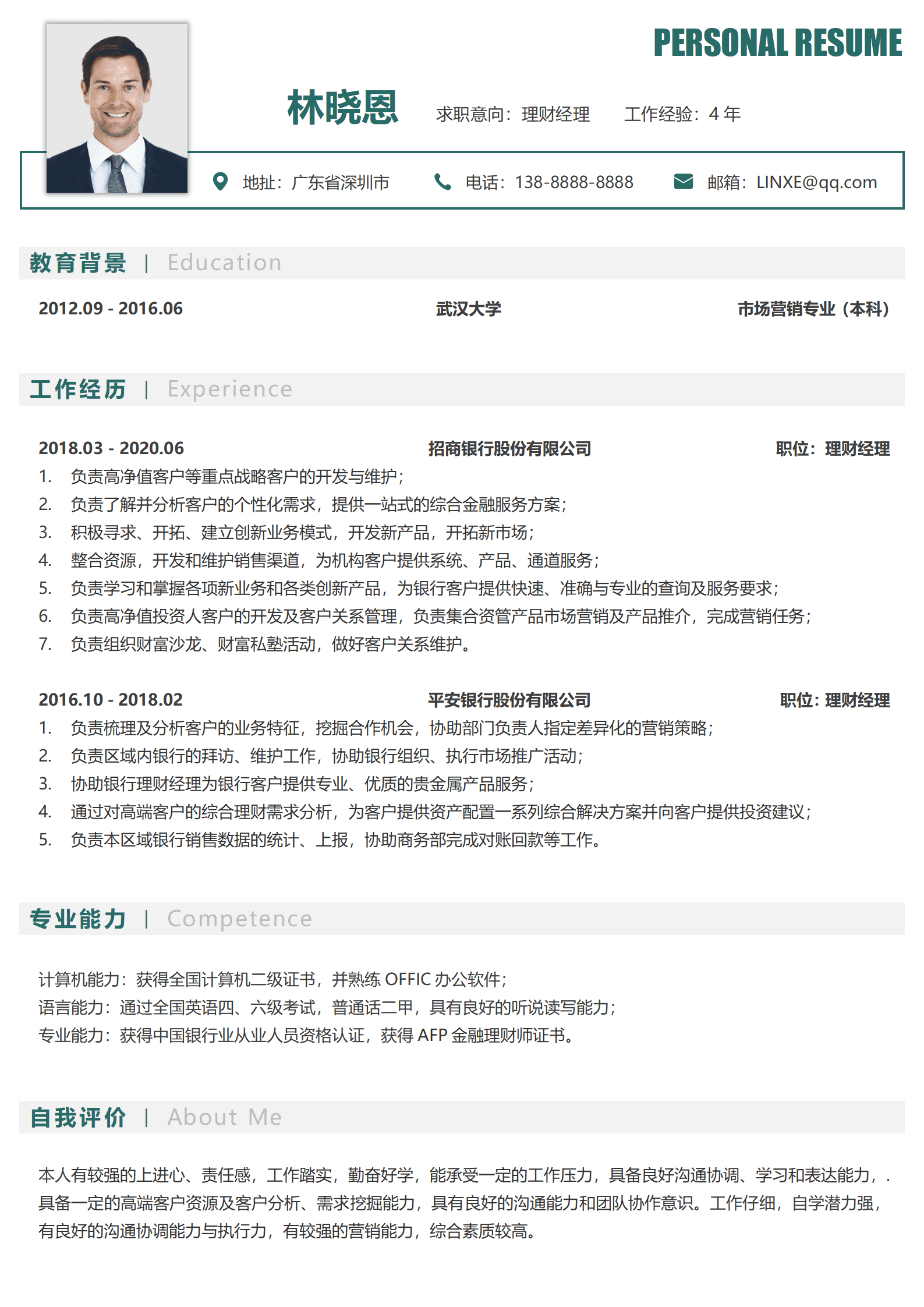 QIyezt-00602银行理财经理简历要求/