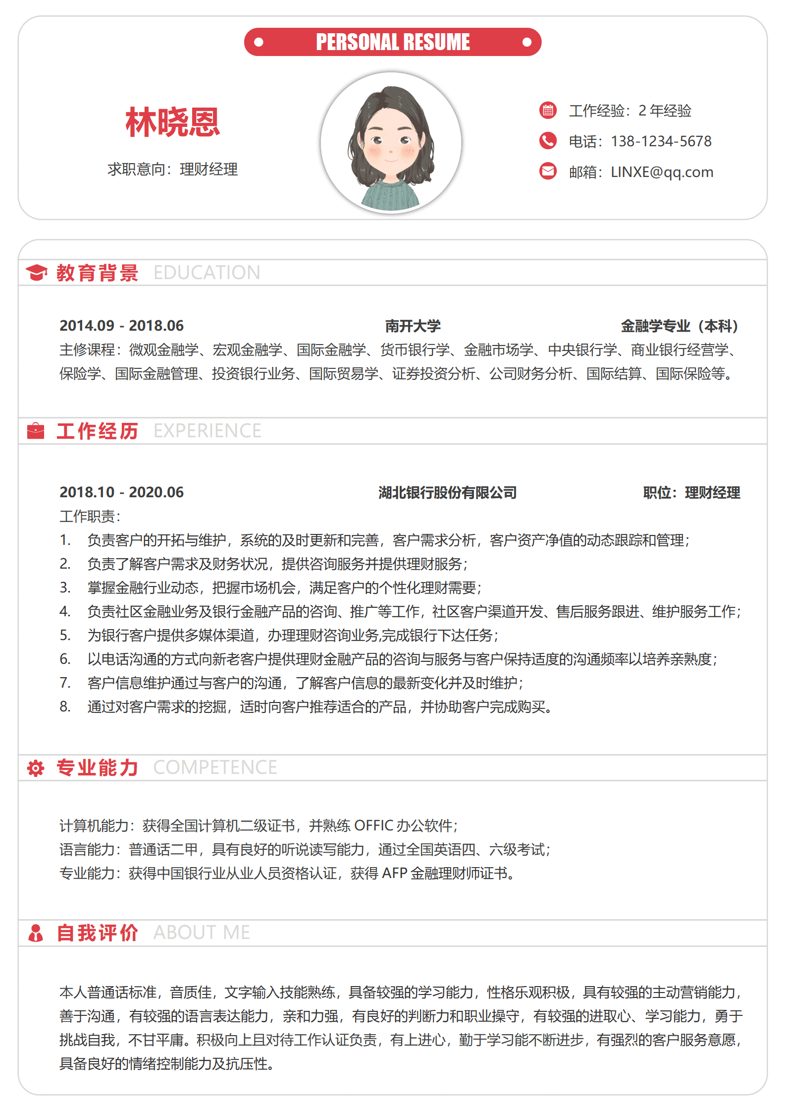 QIyezt-00607银行理财经理招聘简历/
