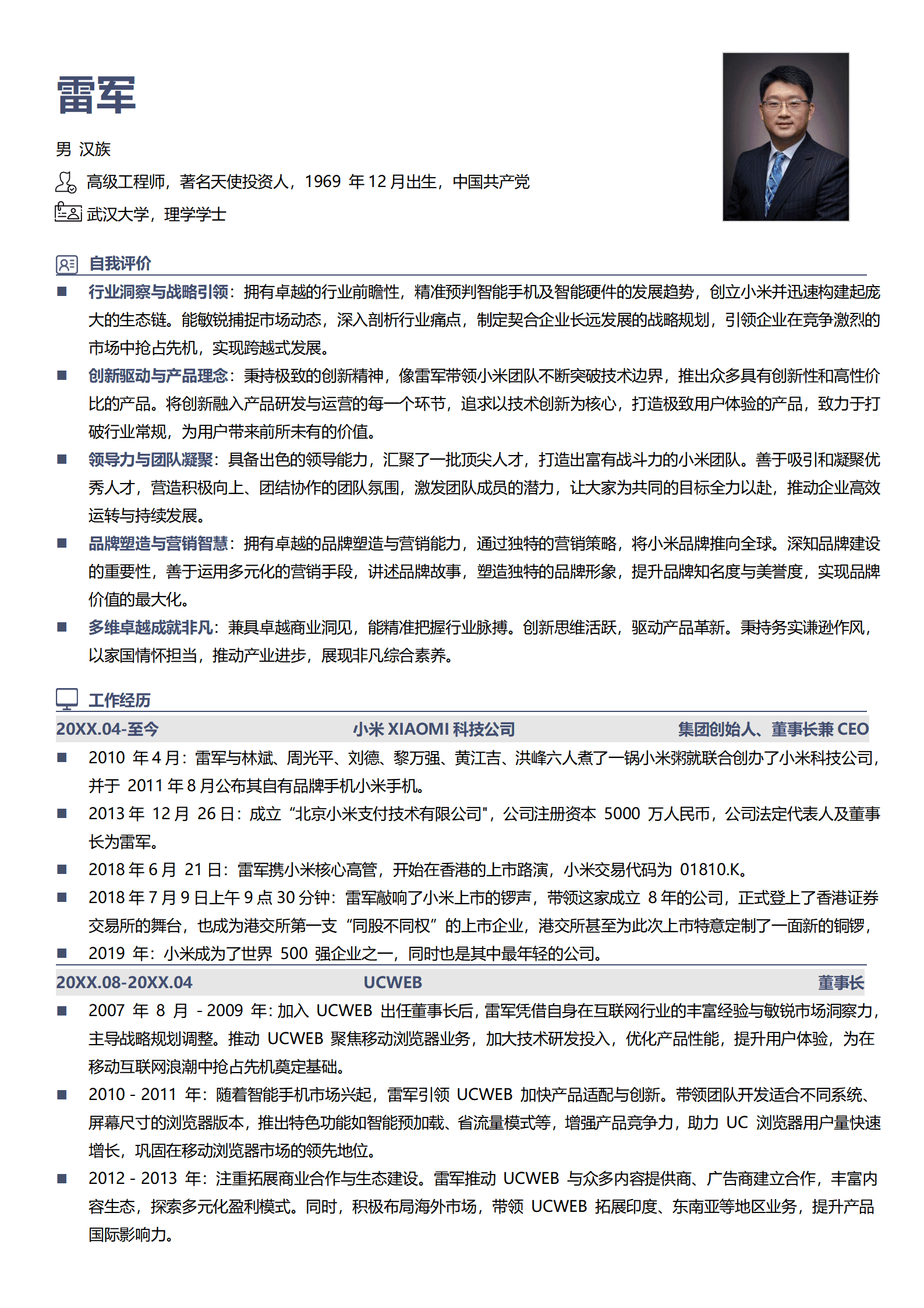 QIyezt-00128个人简历总经理/