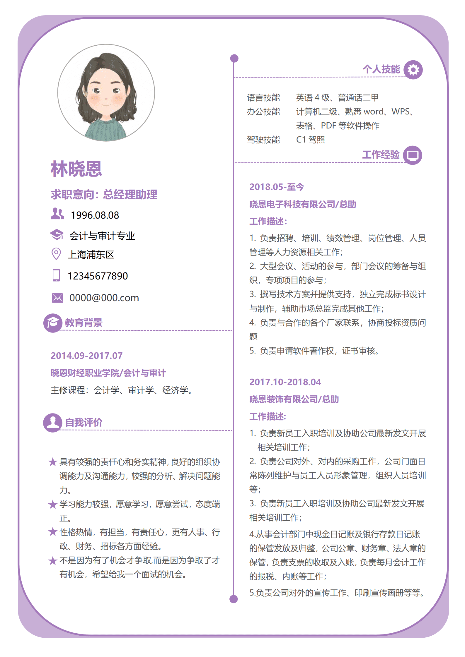 QIyezt-00109丰富经验总经理助理简历/