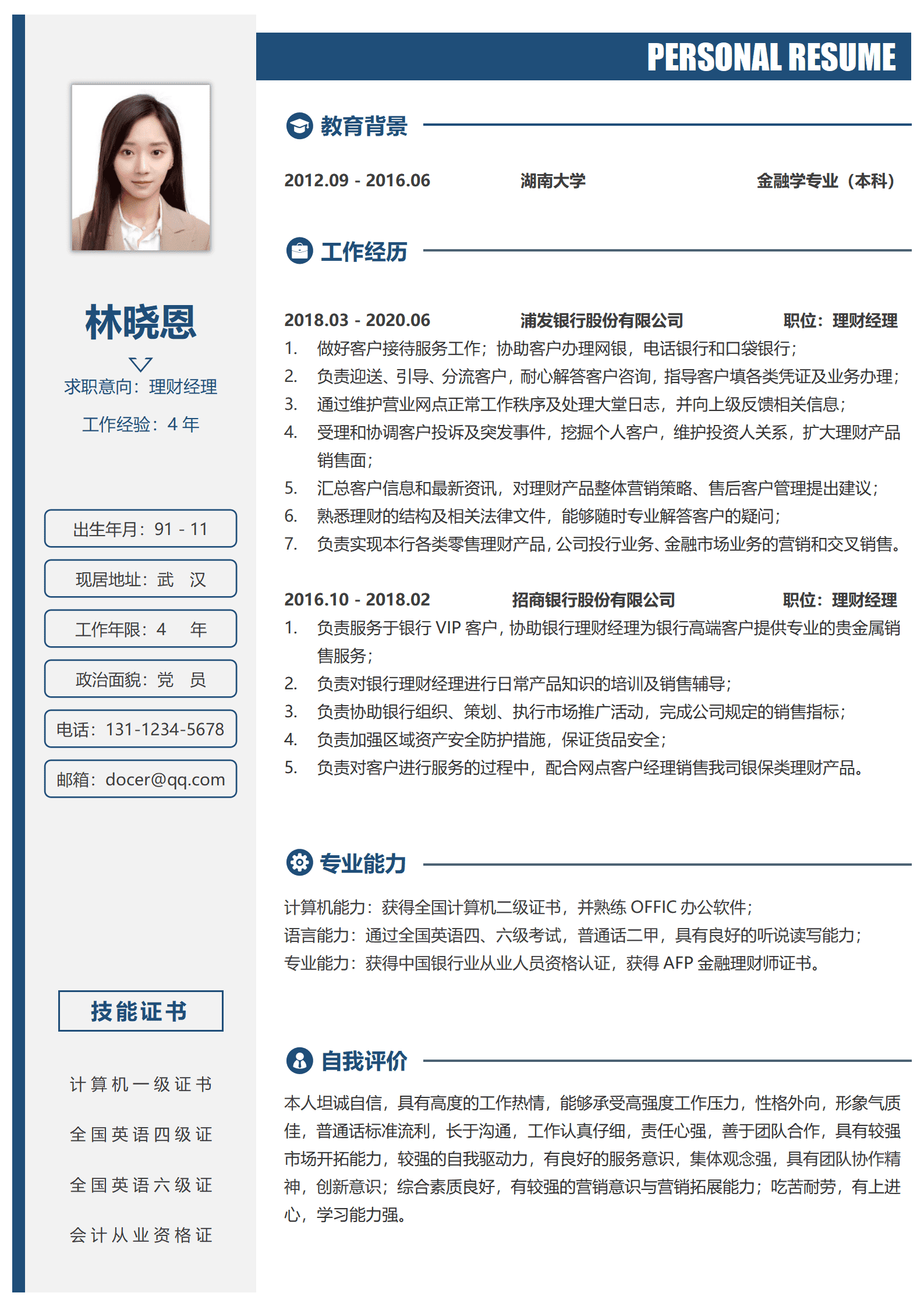QIyezt-00624银行招聘理财经理简历/