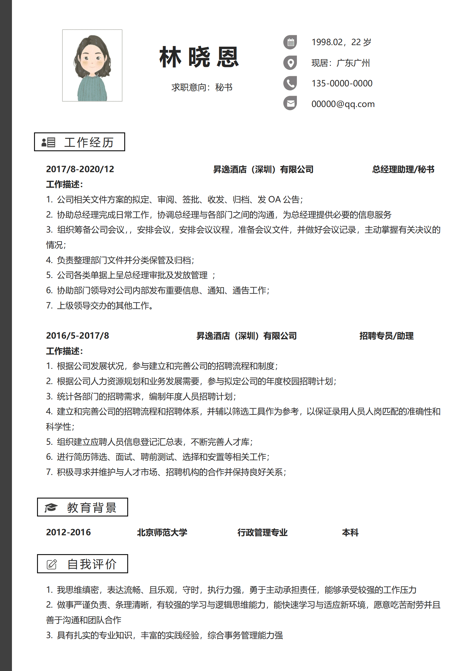 QIyezt-00746总裁办秘书简历/