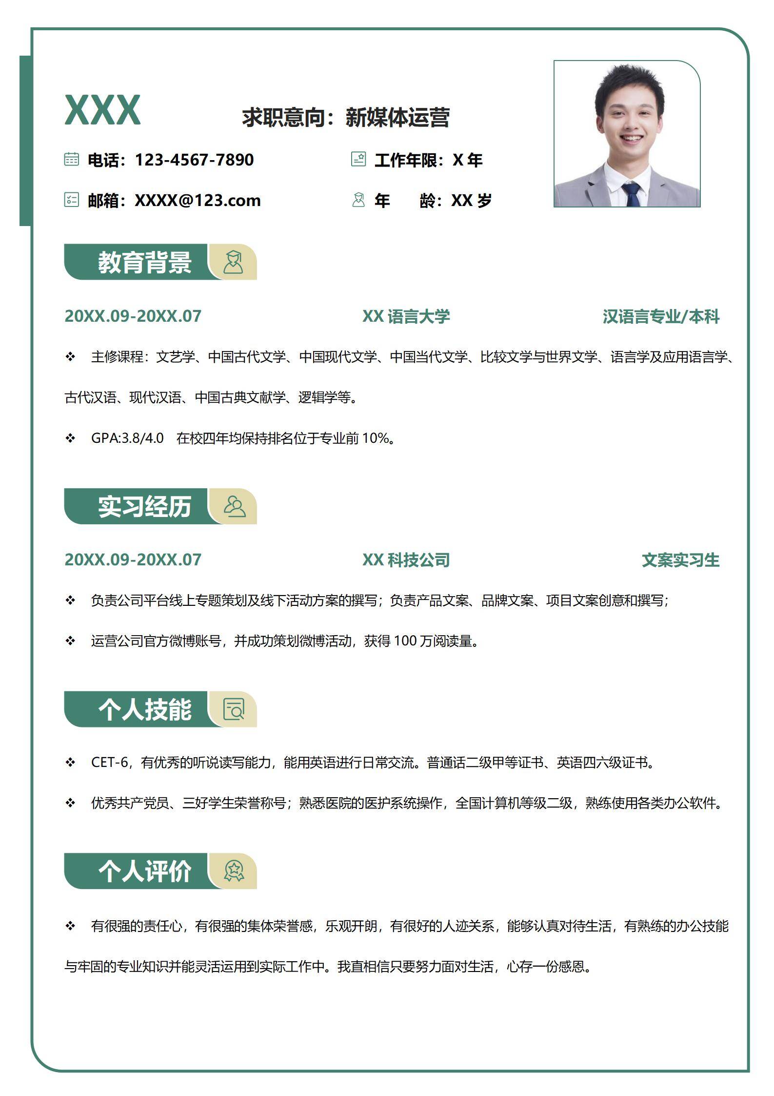 应届校招求职简历模板
