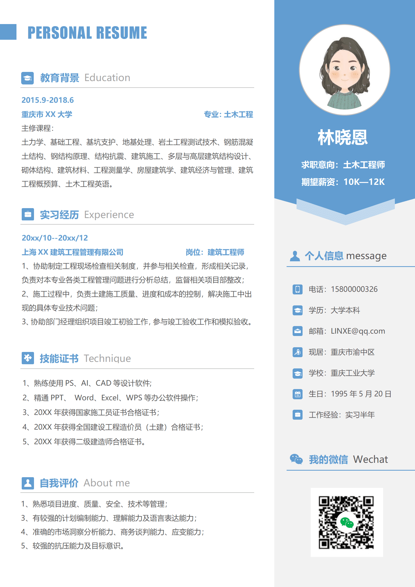 QIyezt-0051持有二级建造师合格证书的建筑工程师简历模板/