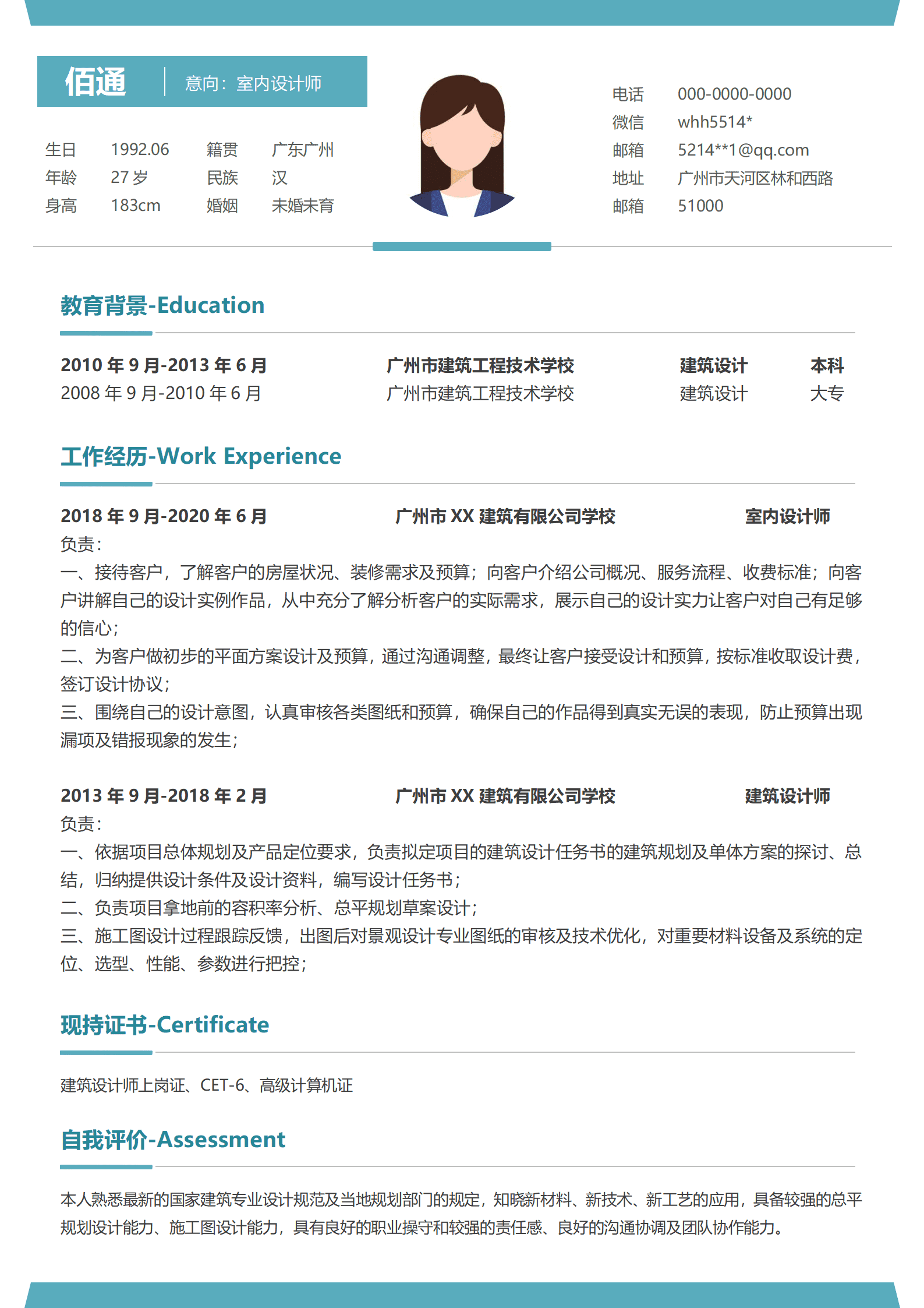 QIyezt-00178广州建筑师转室内设计简历模板/