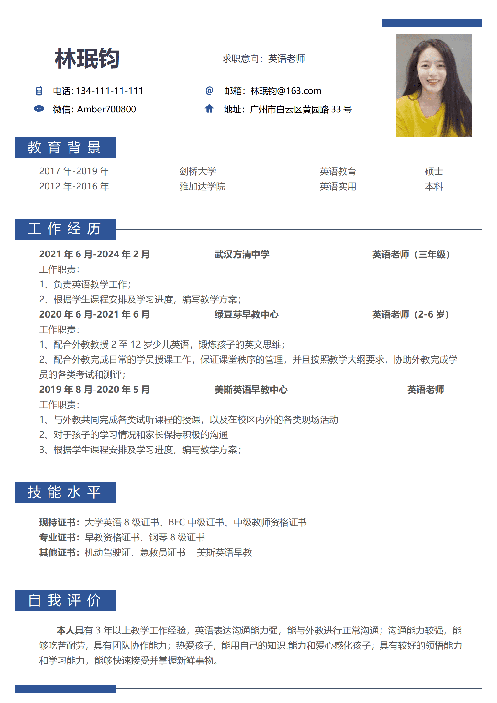 QIyezt-00478武汉方清中学英语老师简历模板/