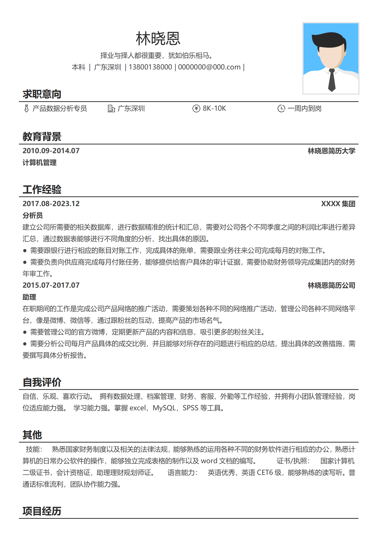 QIyezt-0041财务客服经验简历模板/