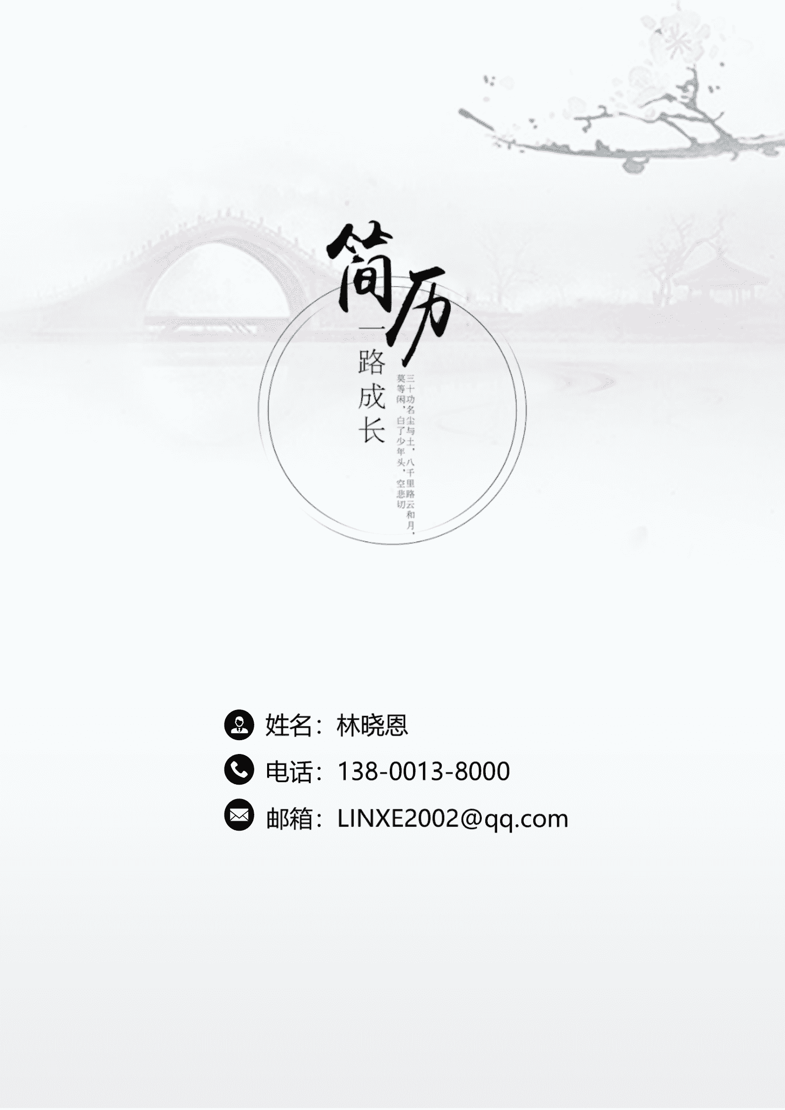 QIyezt-00553银行柜员简历模板爱好/