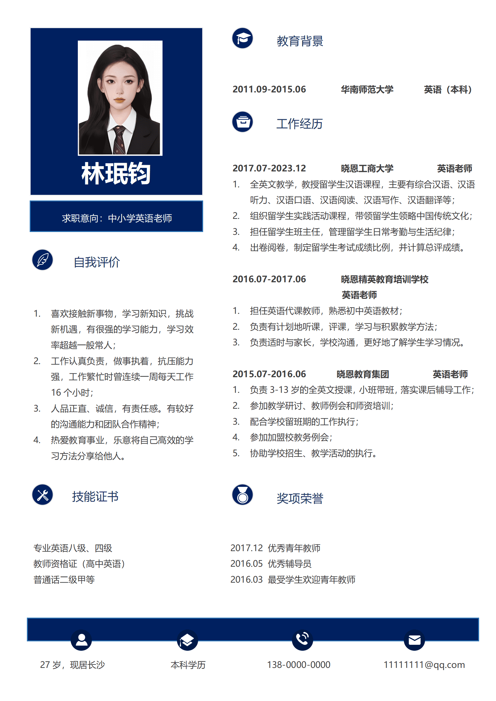 QIyezt-00677英语老师个人简历模板（中小学经验）/
