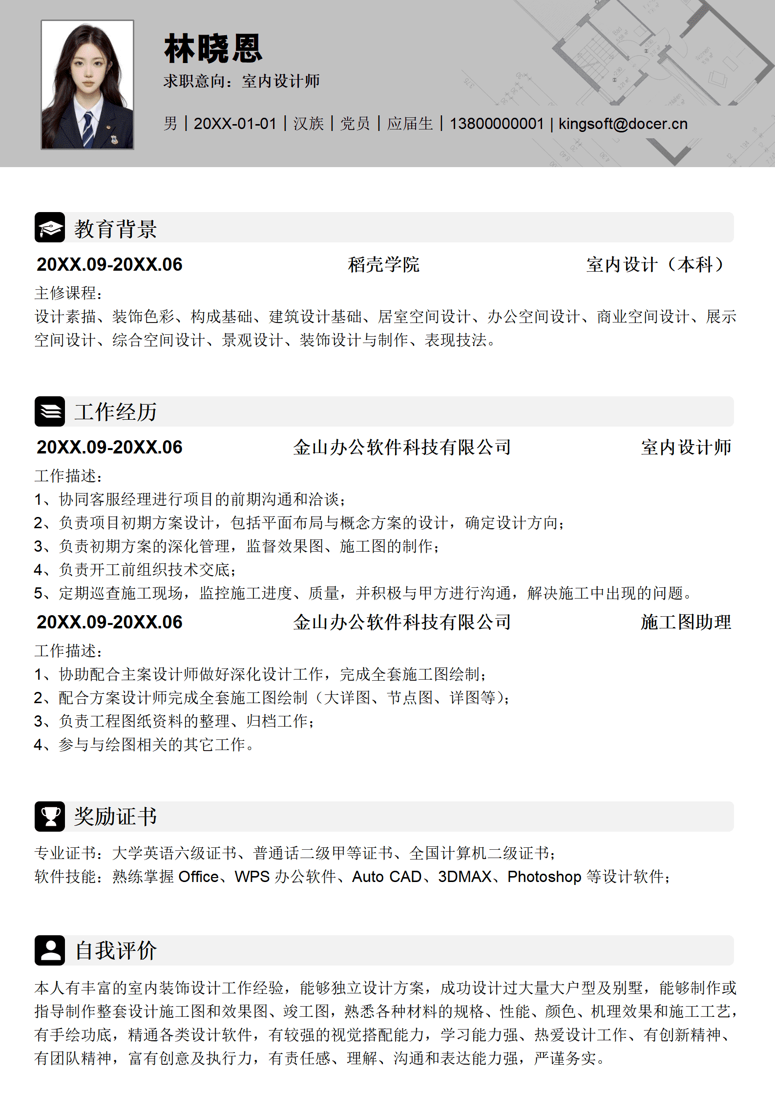QIyezt-00396室内设计师简历模板带实习经历/