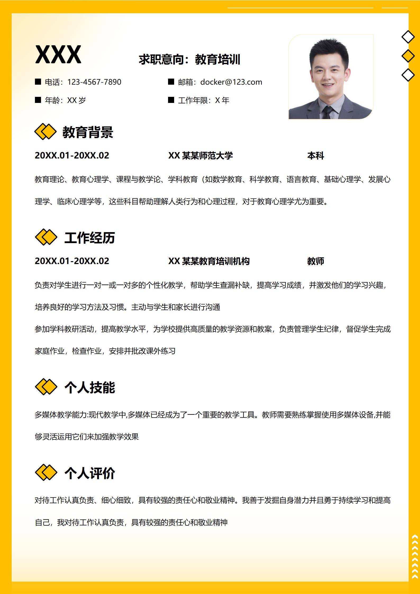 校招教培简历模板