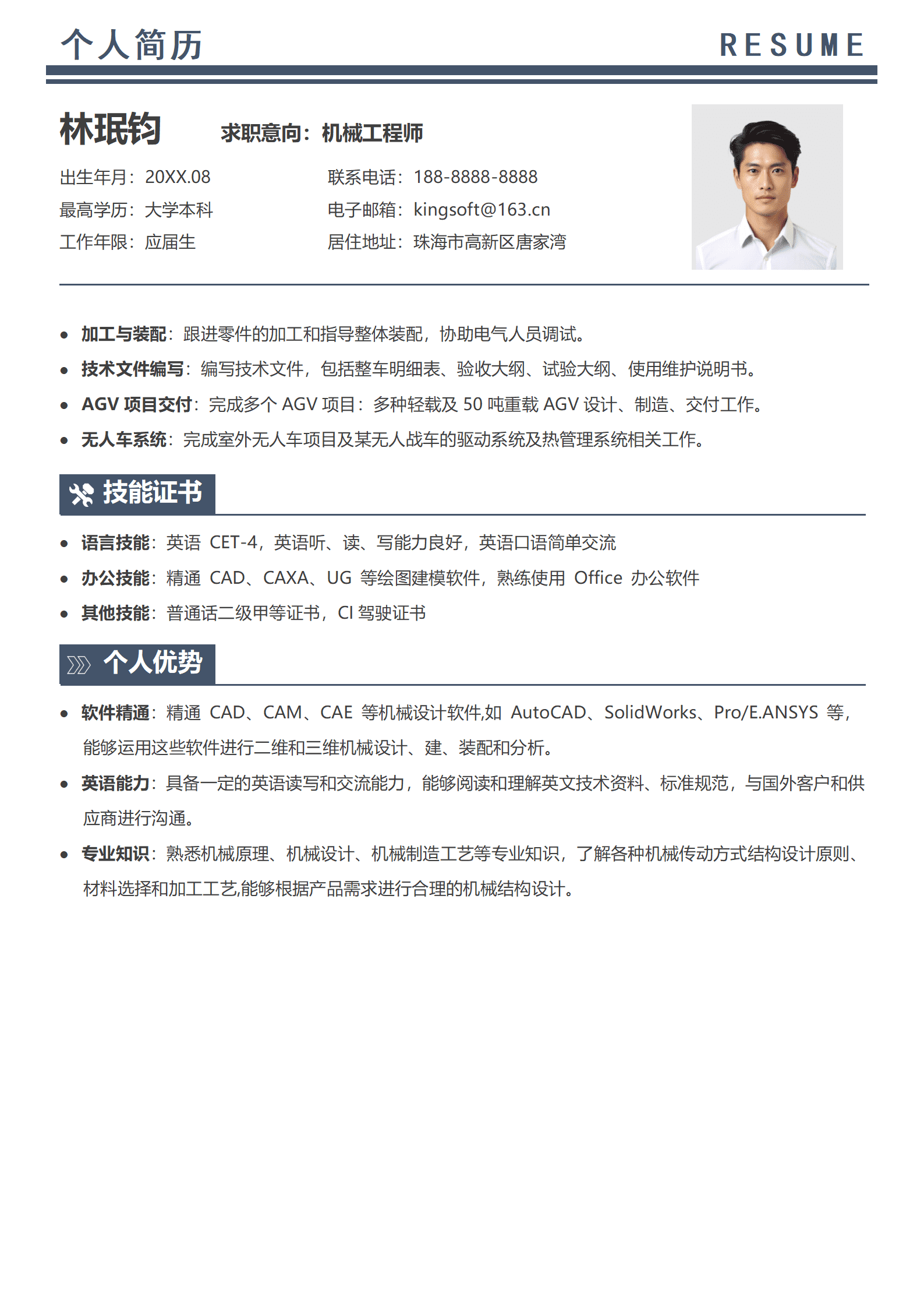 LY-00177机械工程师英文简历/