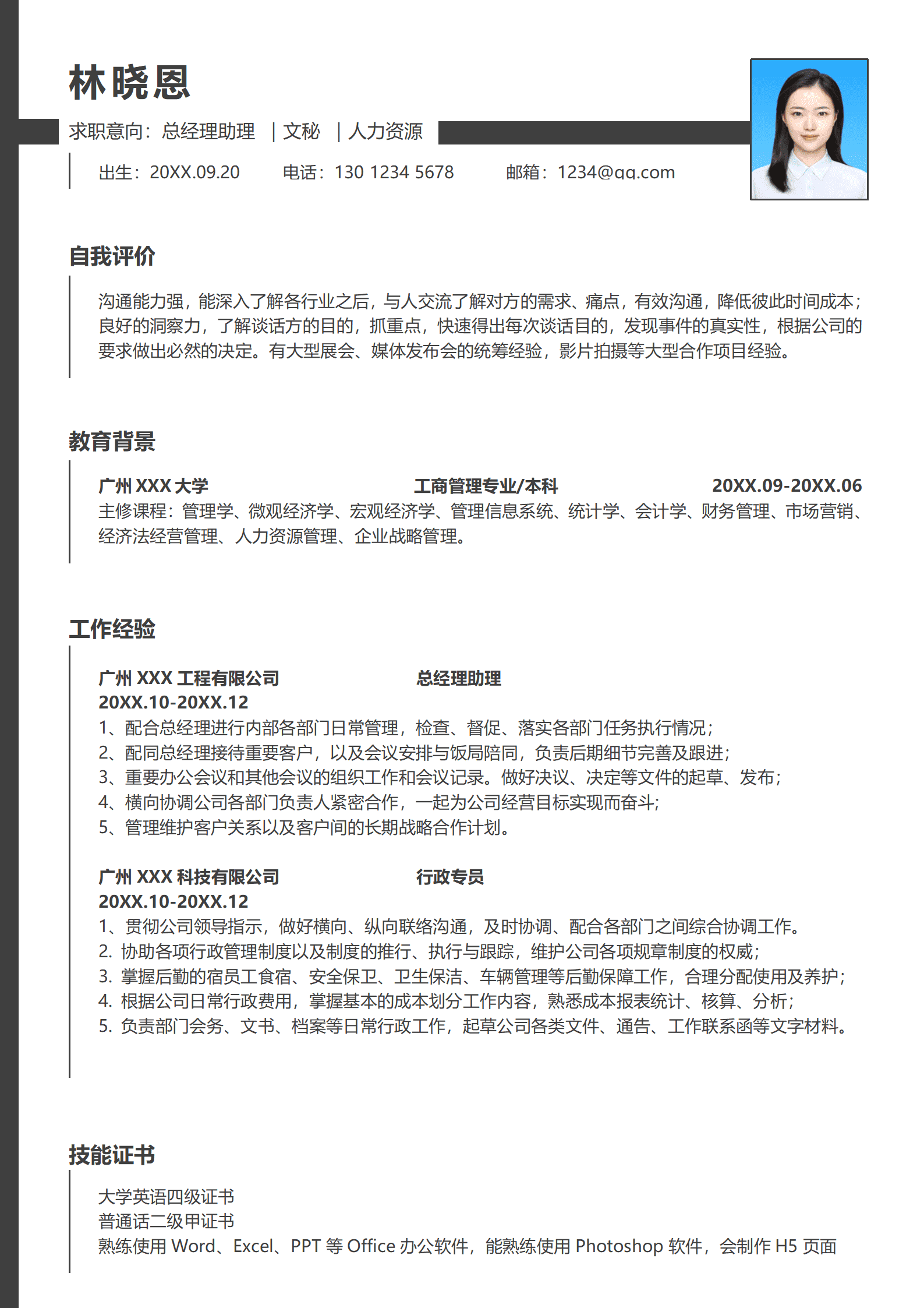 QIyezt-00322秘书简历范文/
