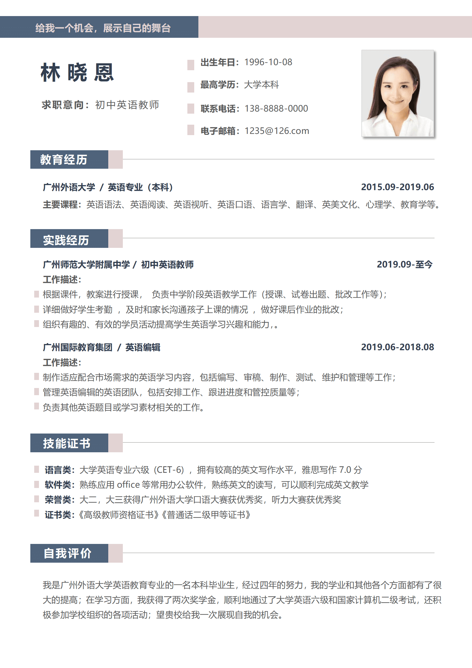 QIyezt-00664英语老师个人简历模板（教学经验丰富）/