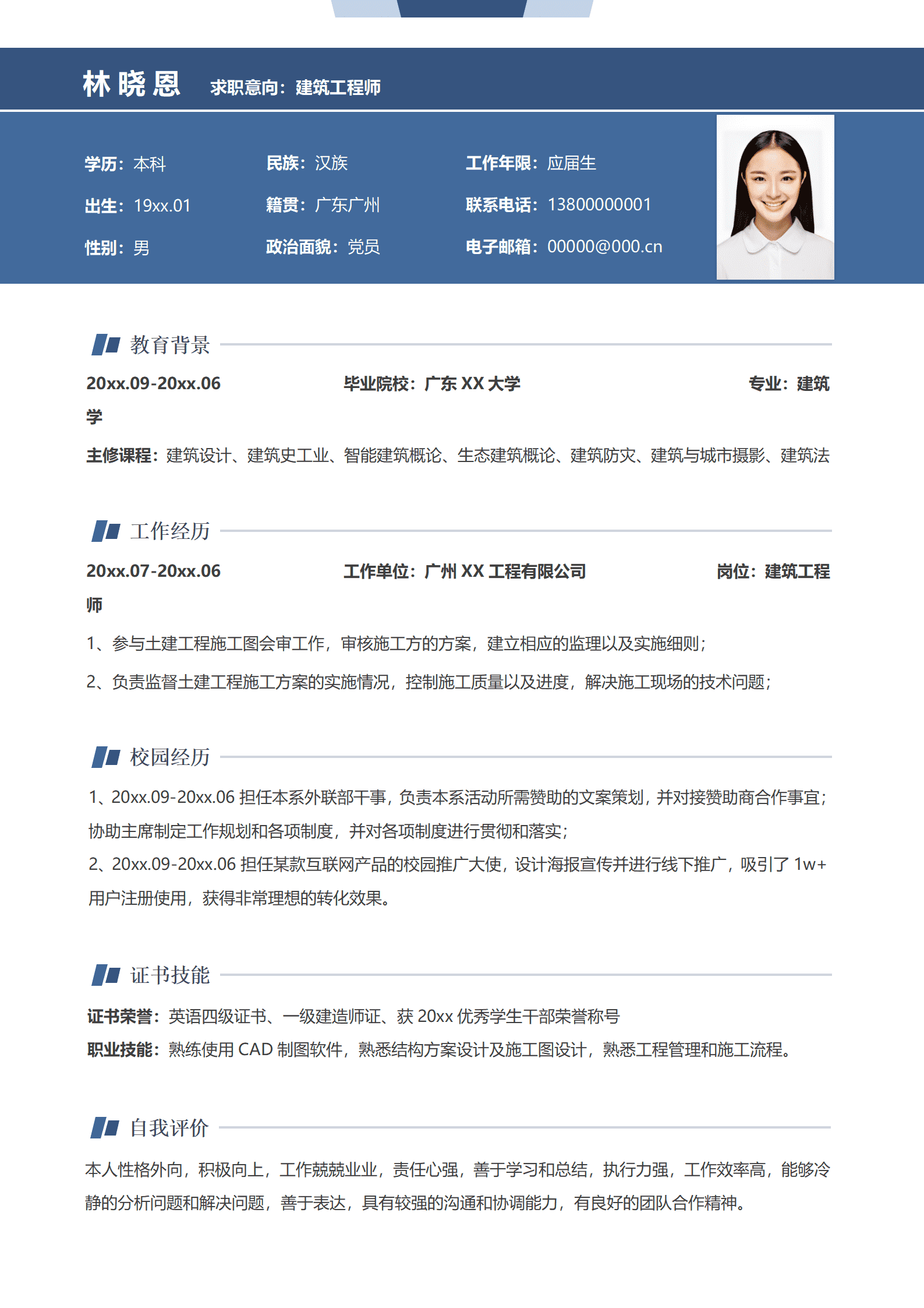 QIyezt-00687拥有英语四级证书的建筑工程师简历模板/