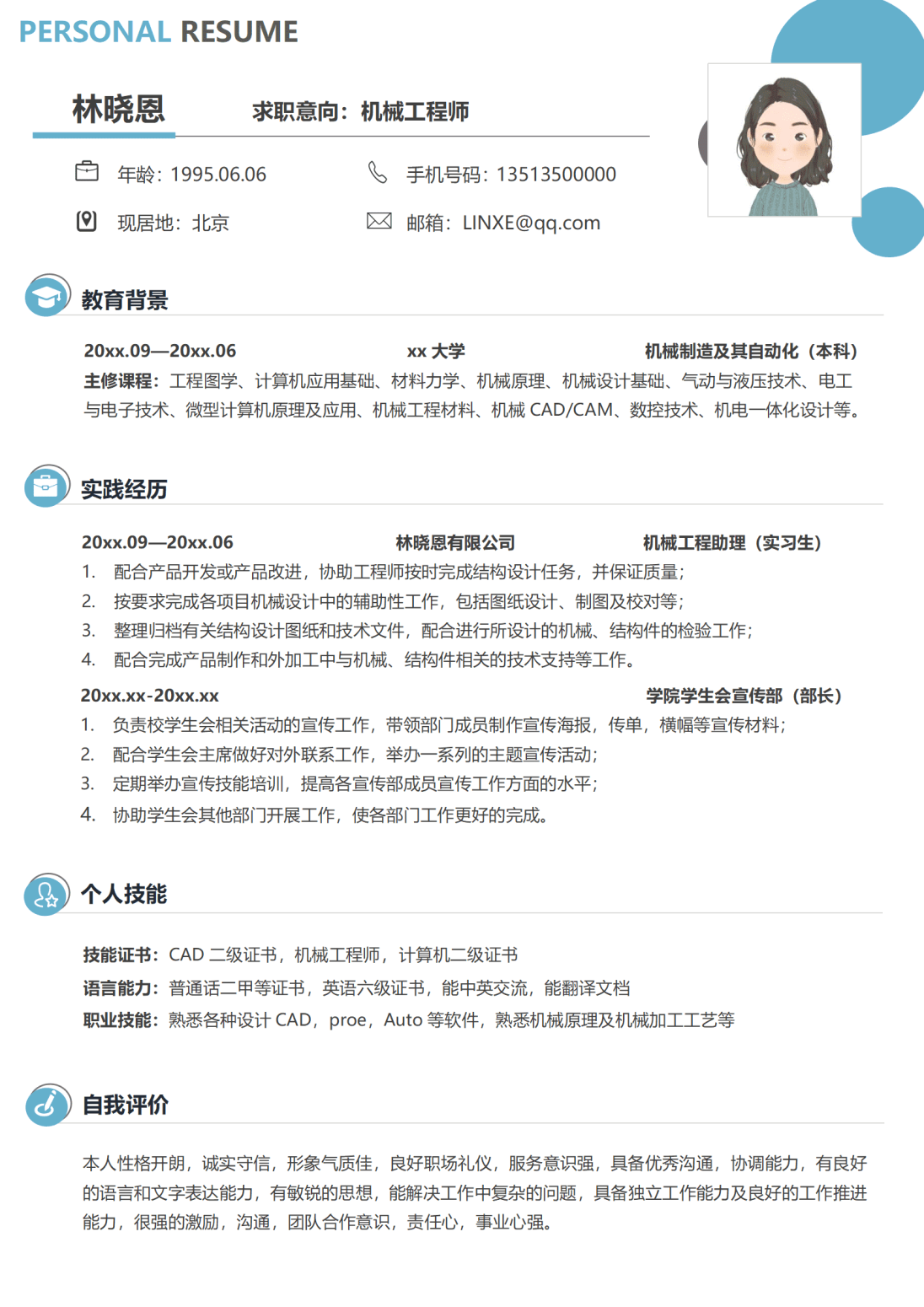 机械工程师应届生求职简历