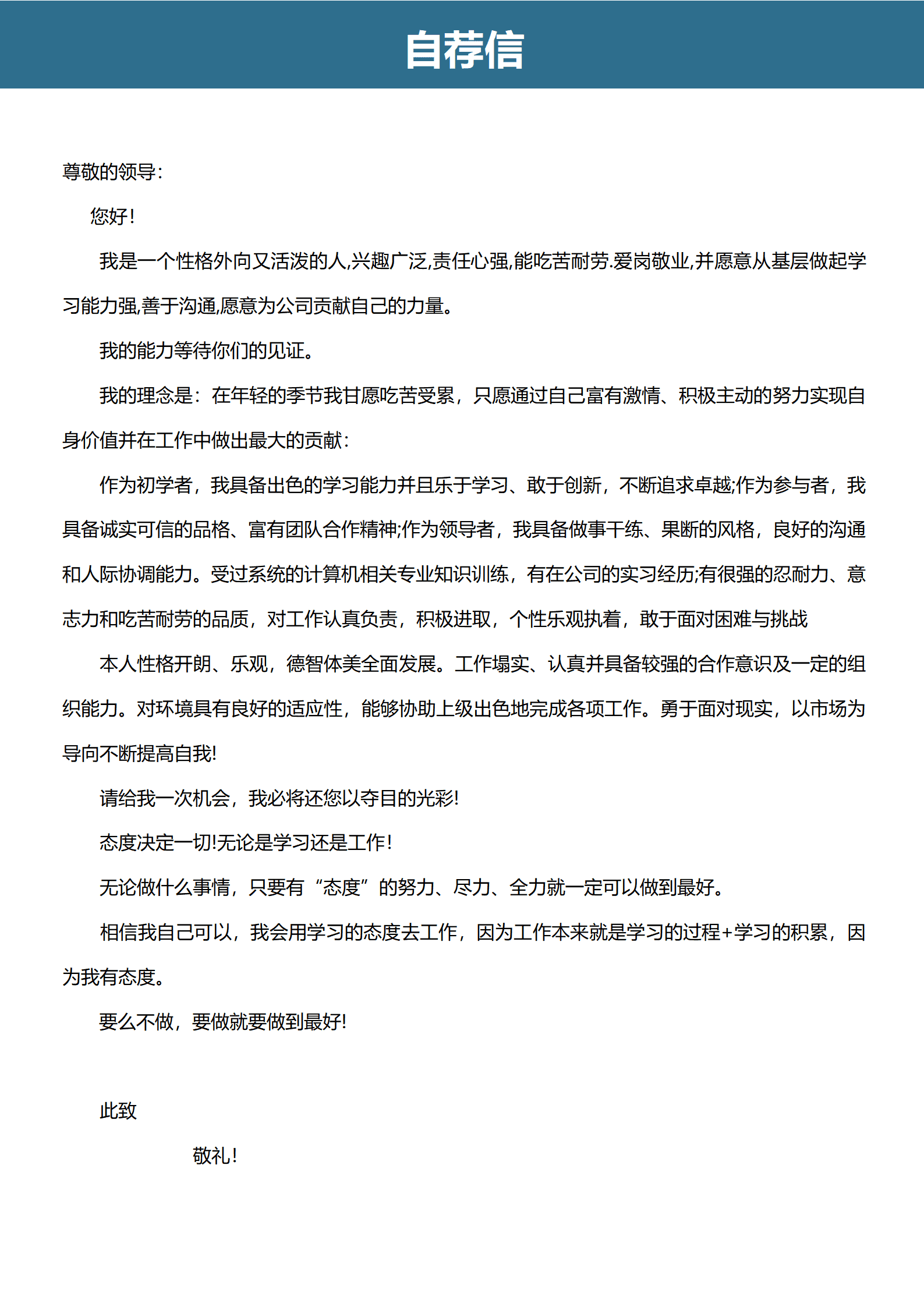 QIyezt-00401室内设计师简历模板性格外向责任心强/