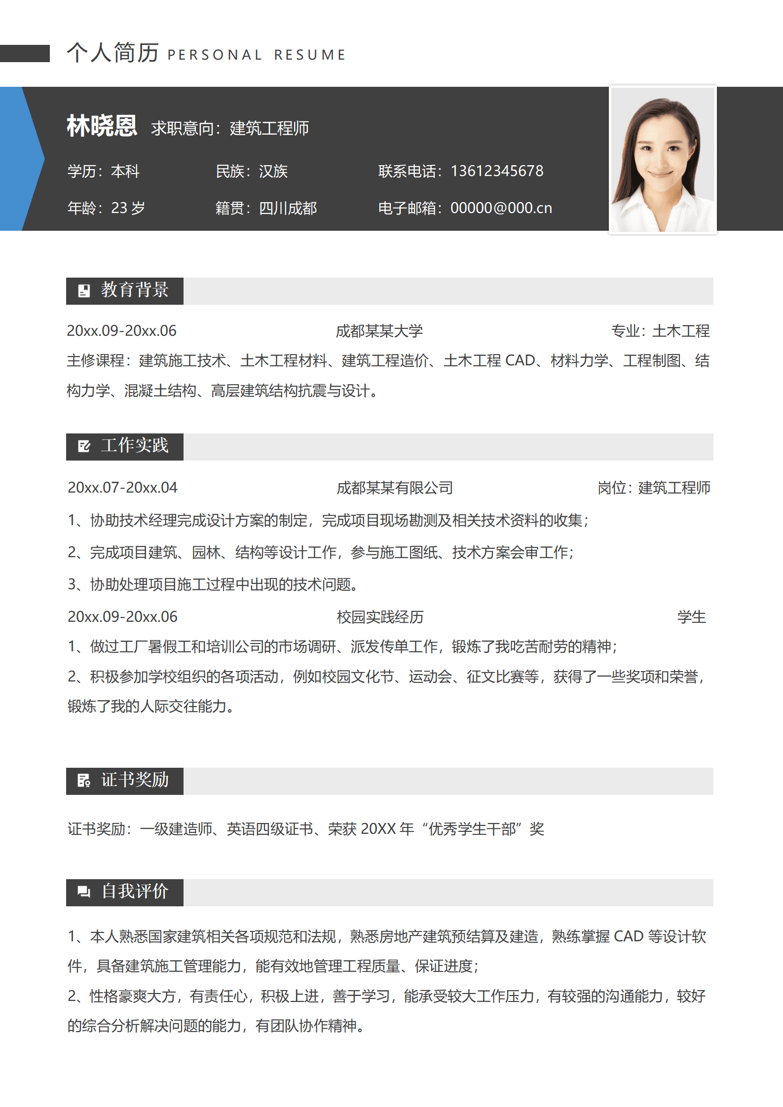 QIyezt-00686拥有施工员证书的建筑工程师简历模板/