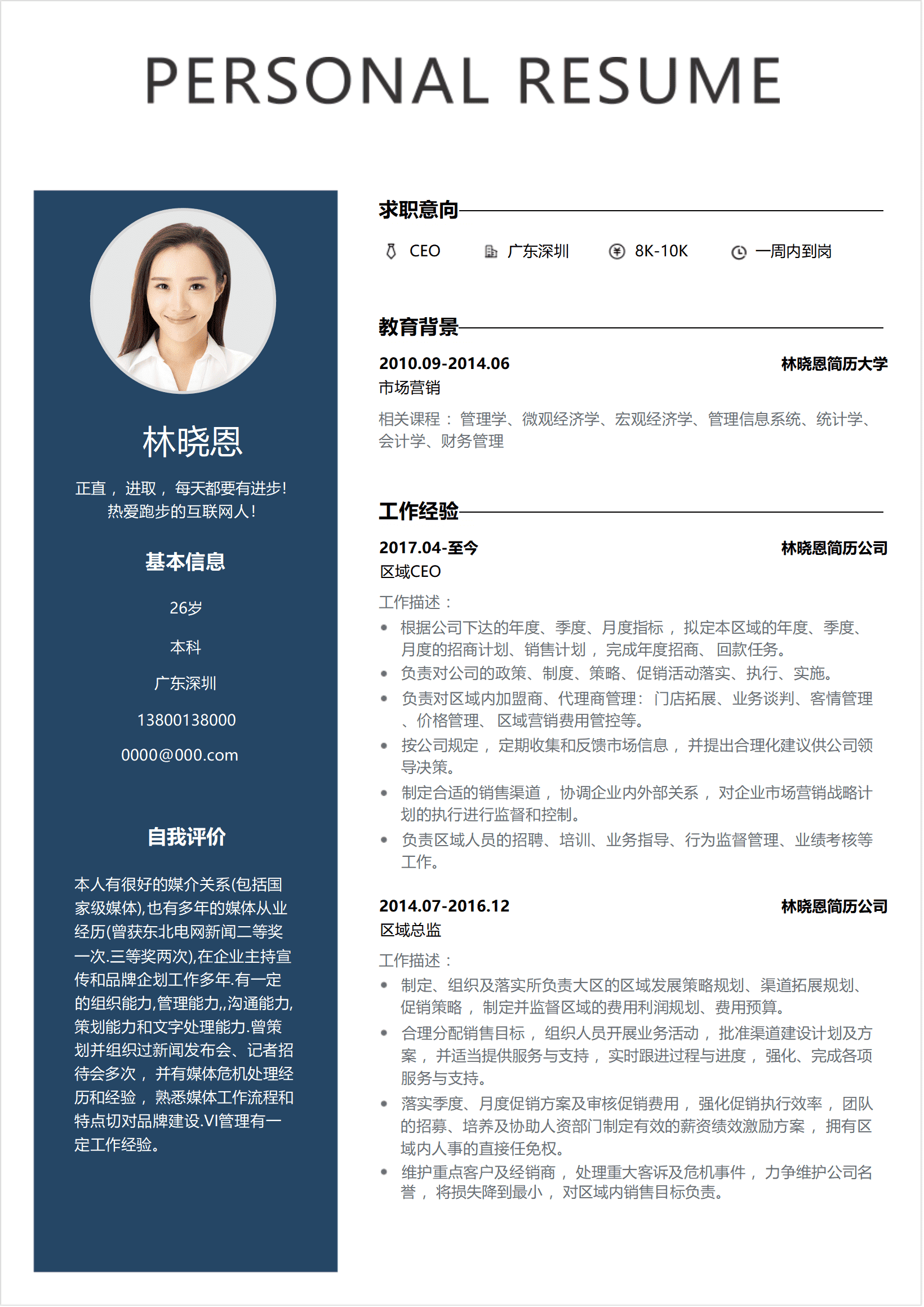 QIyezt-00749总经理个人简历/