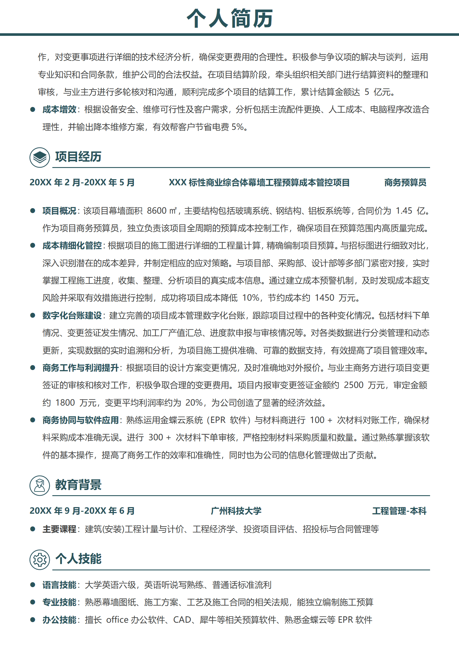 QIyezt-00143工程造价员简历模板范文/