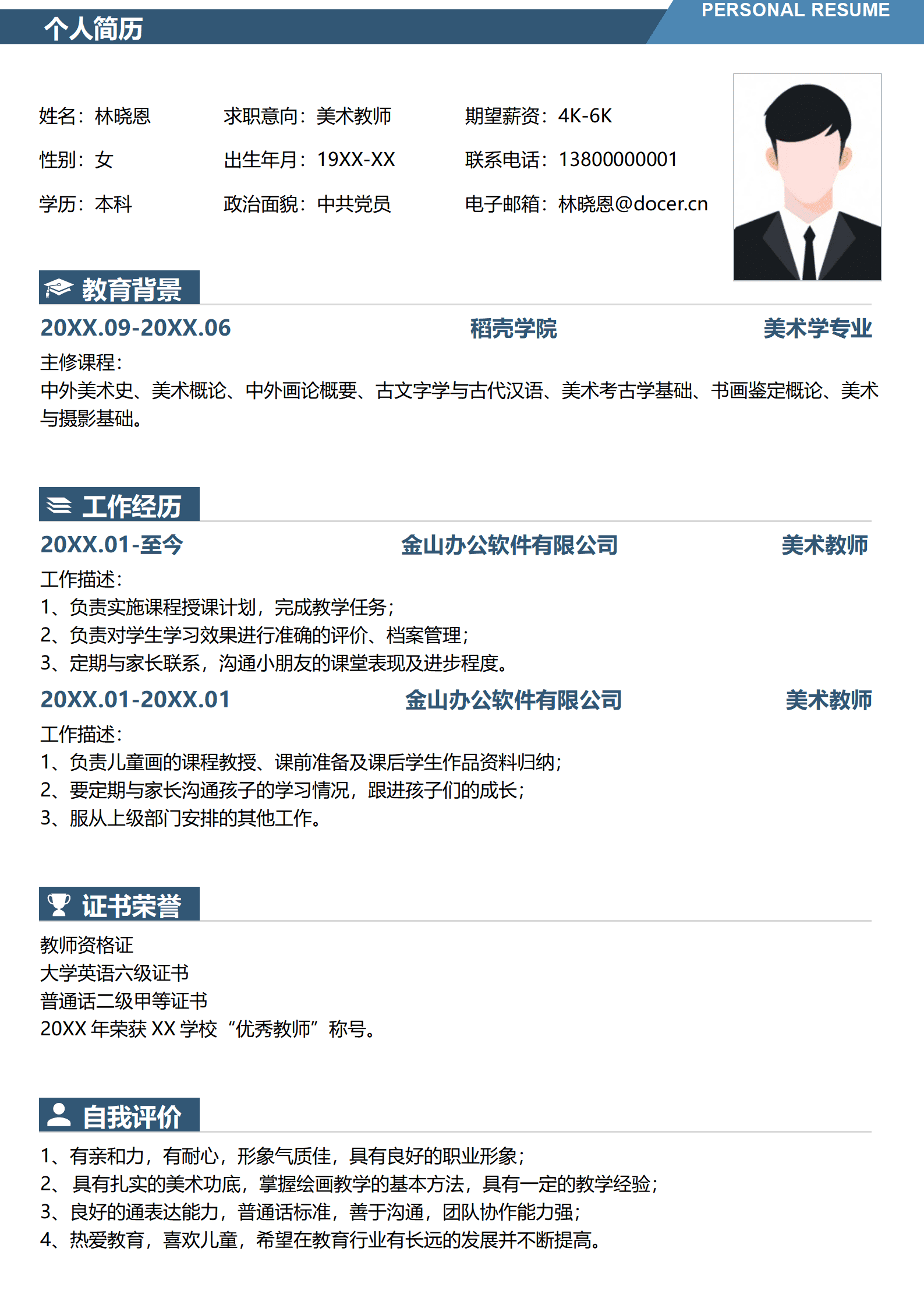 QIyezt-00333培训学校美术老师简历/