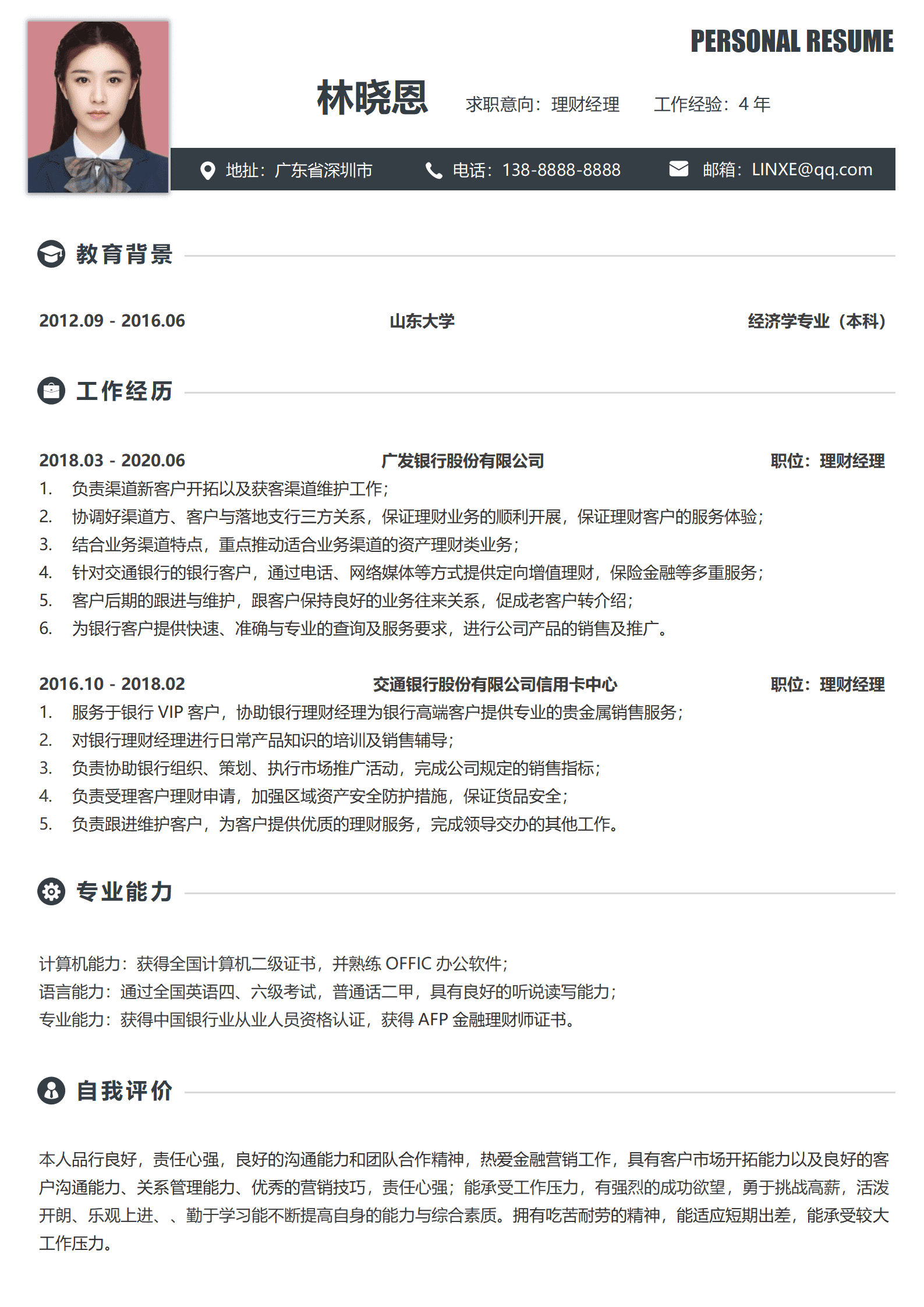 QIyezt-00538银行个人理财经理简历/