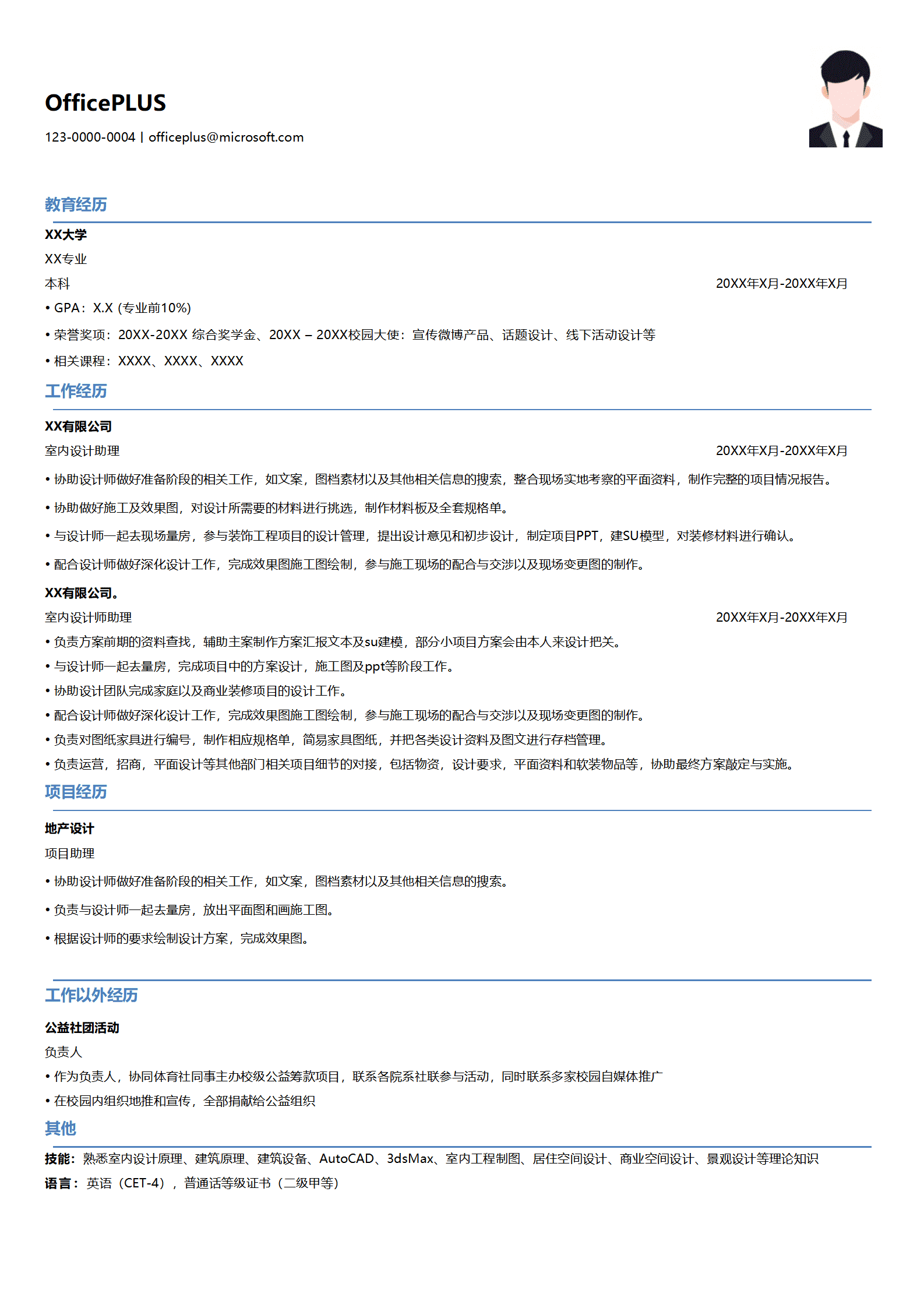 QIyezt-00407室内设计师助理简历模板公益活动组织/