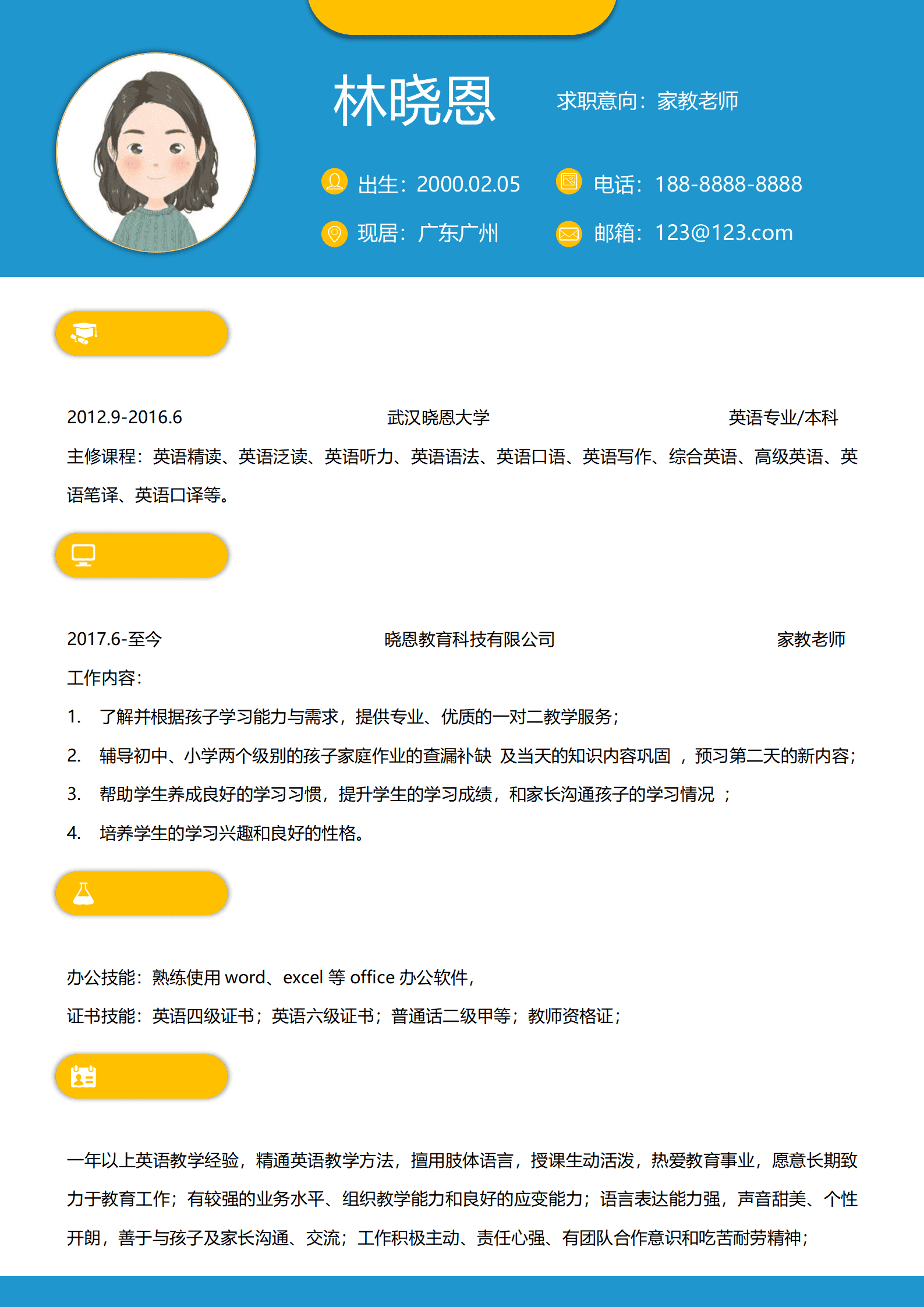 QIyezt-00217家教简历模板word/