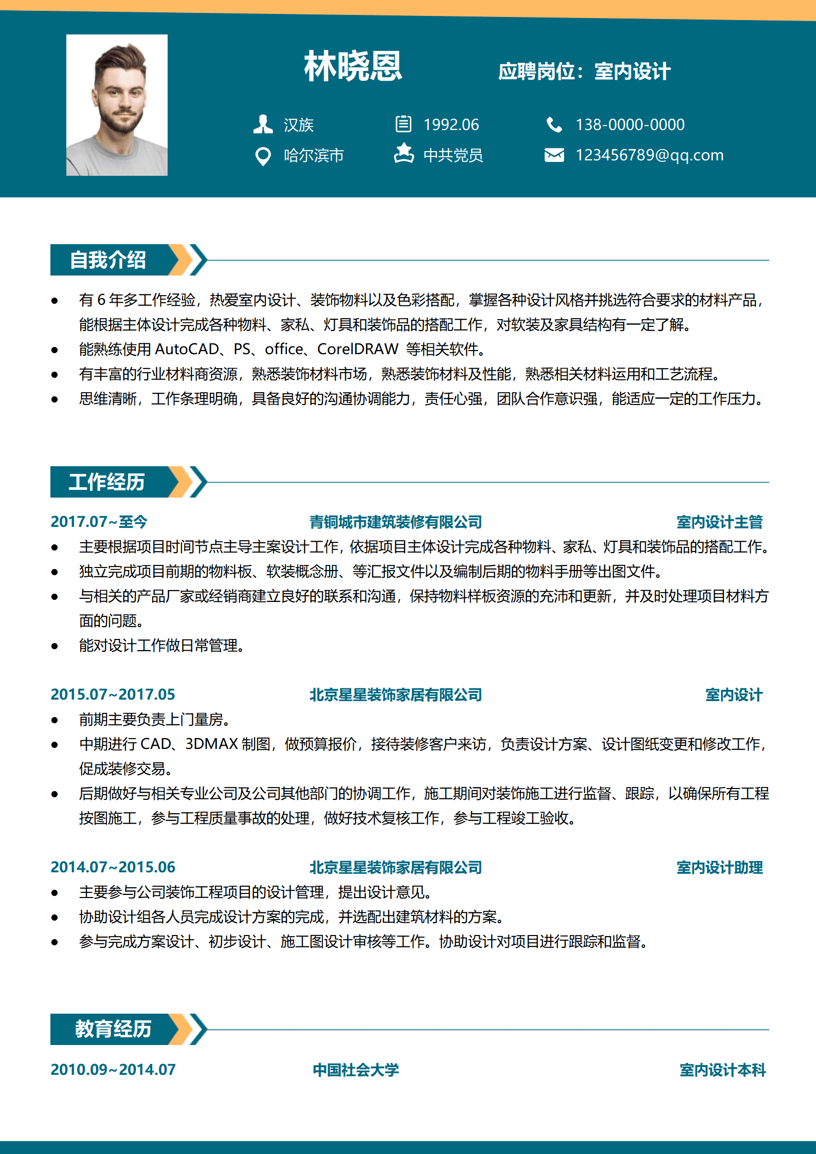 QIyezt-00106年设计主管经验家装简历模板/