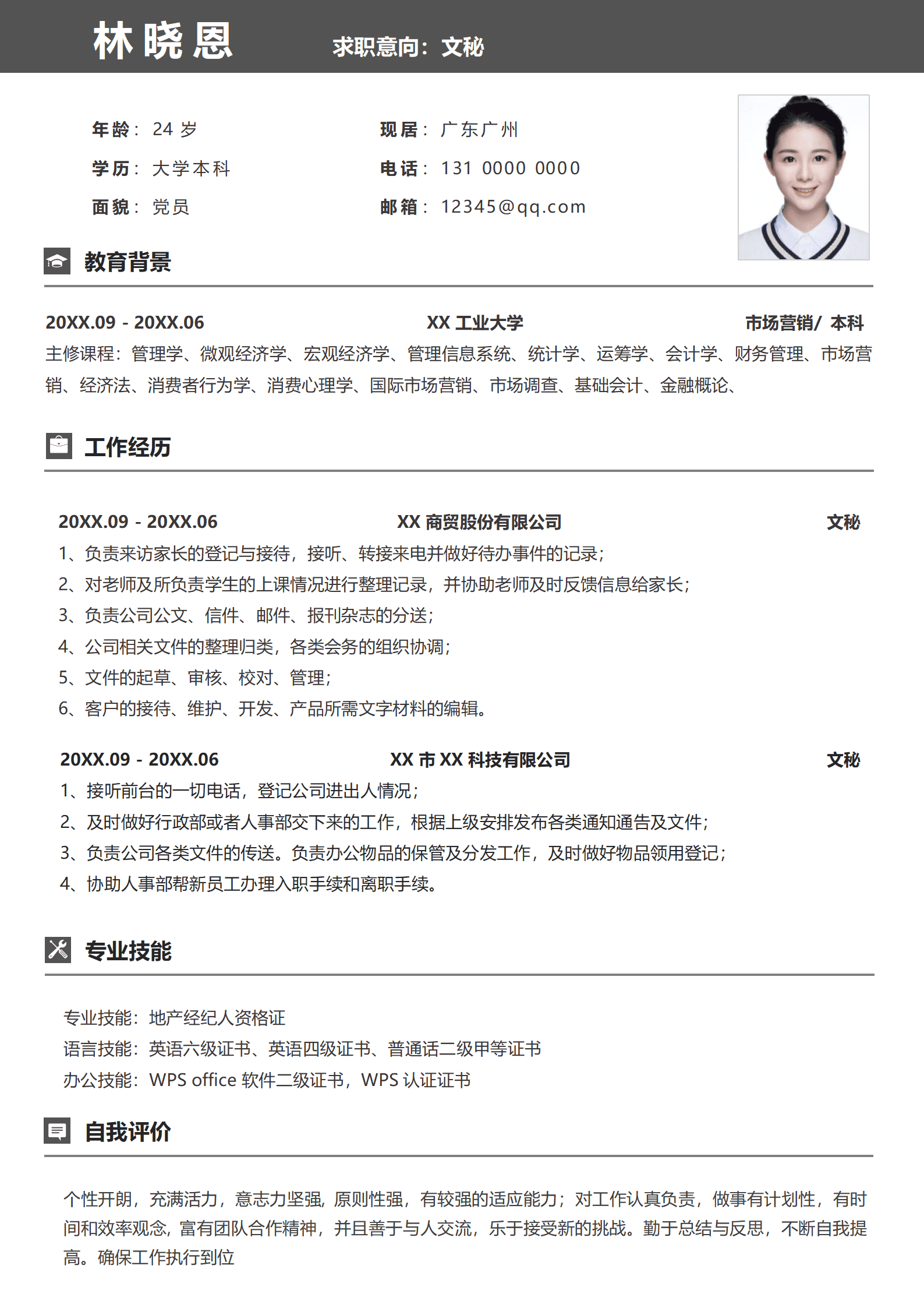 QIyezt-00460文秘个人简历/